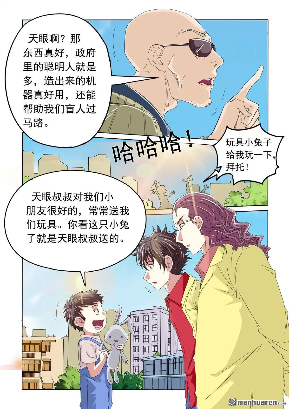 《苍天在上》第32回 大家所看到的（1） 第10页