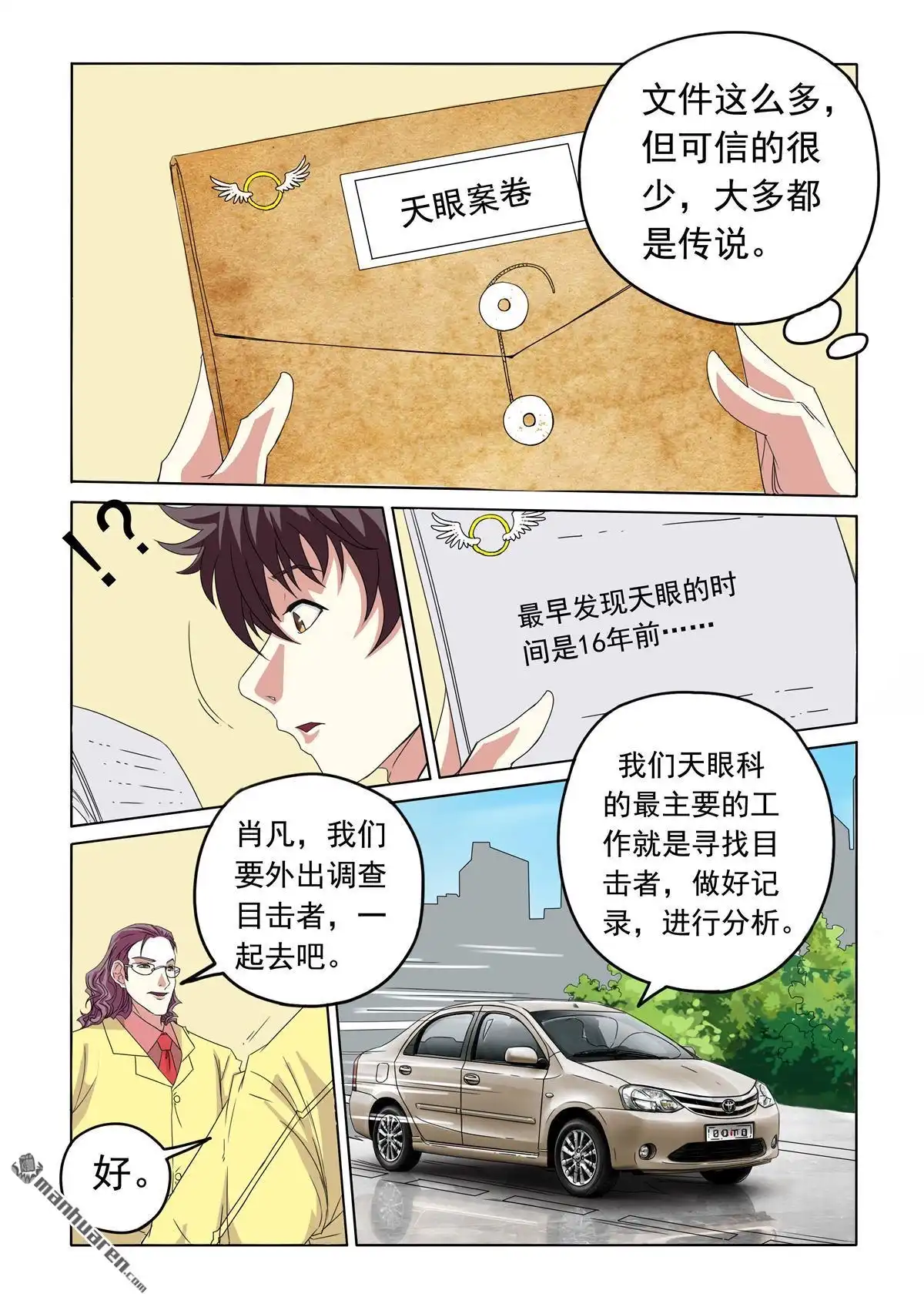 《苍天在上》第32回 大家所看到的（1） 第5页
