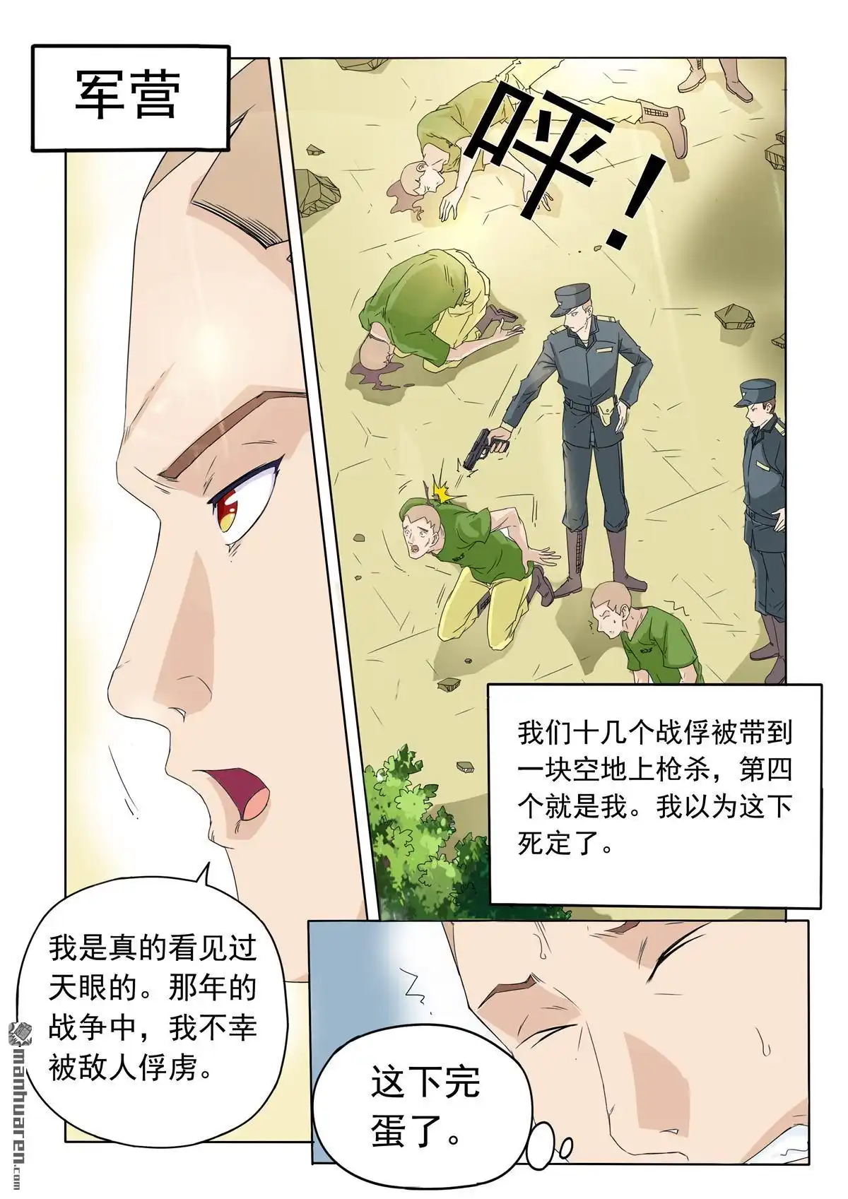 《苍天在上》第33回 大家所看到的（2） 第7页
