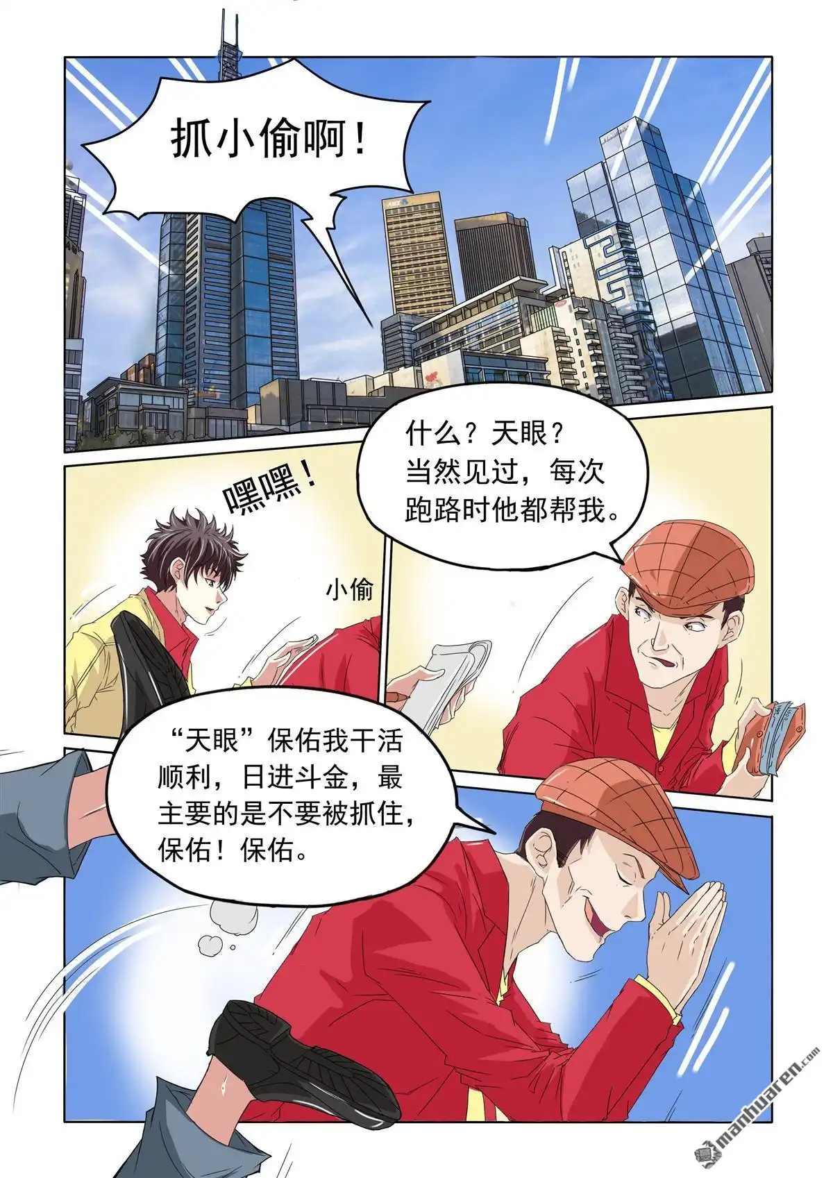 《苍天在上》第33回 大家所看到的（2） 第11页