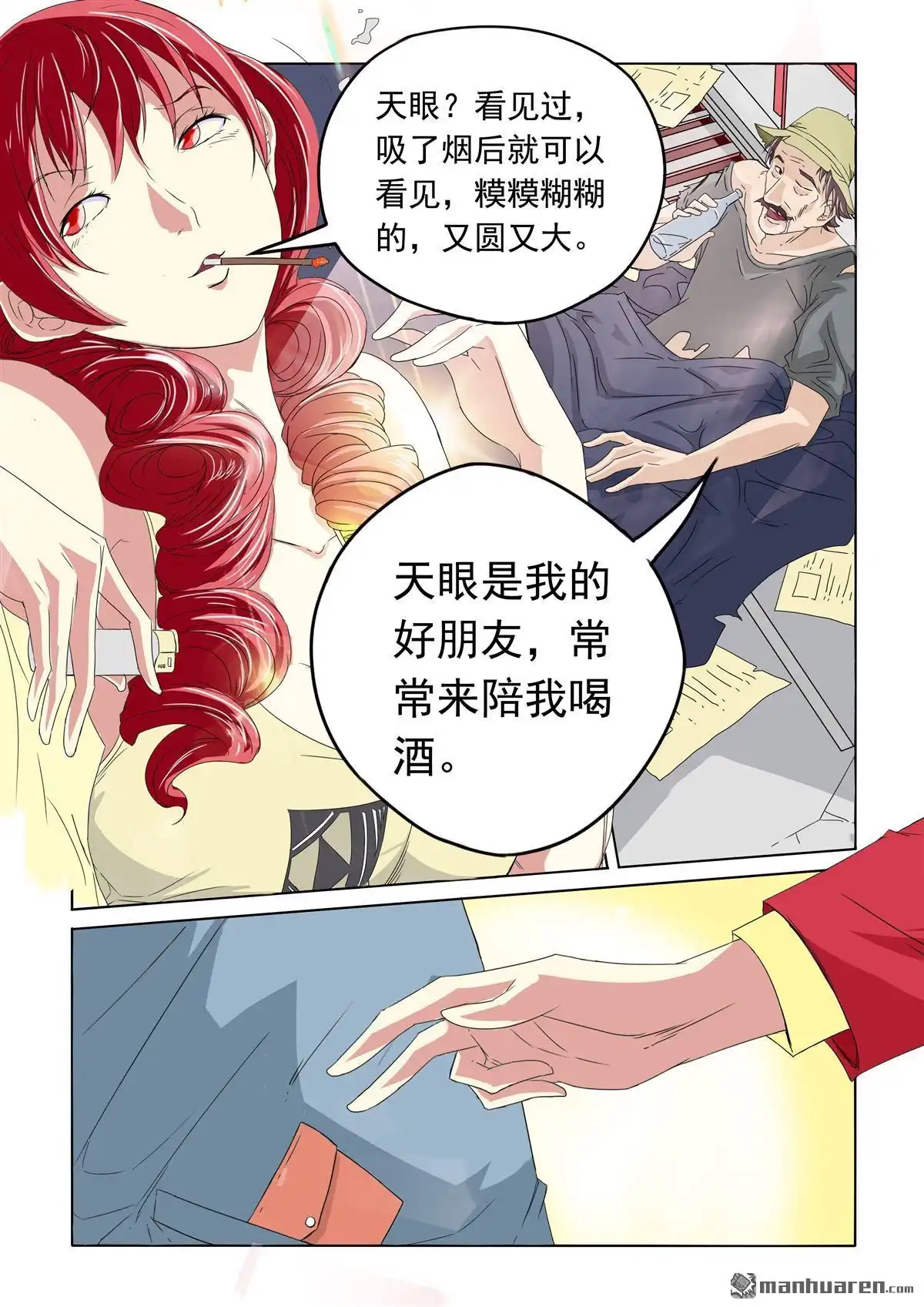 《苍天在上》第33回 大家所看到的（2） 第10页