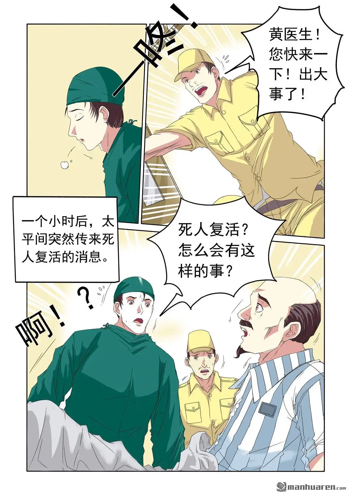《苍天在上》第33回 大家所看到的（2） 第5页