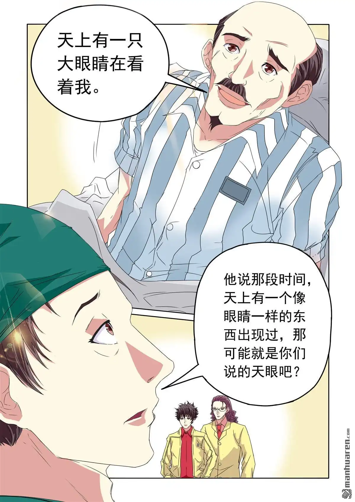 《苍天在上》第33回 大家所看到的（2） 第6页