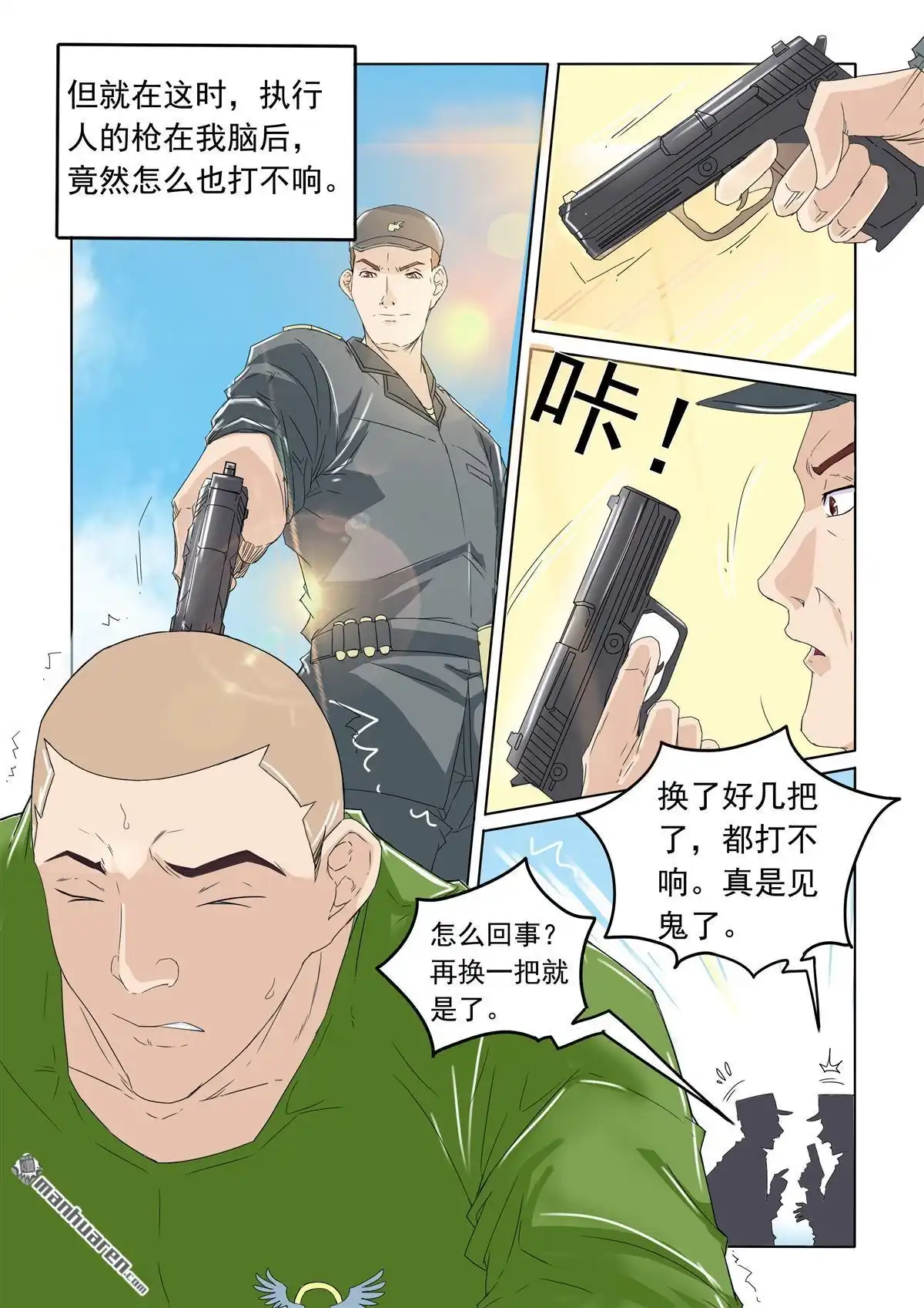 《苍天在上》第33回 大家所看到的（2） 第8页