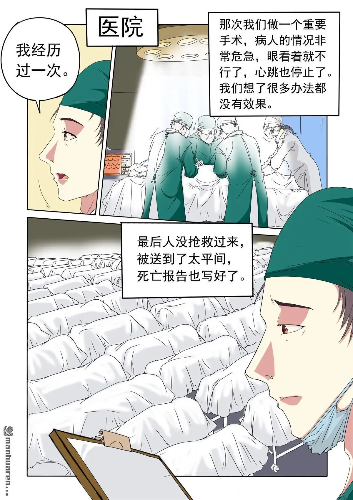 《苍天在上》第33回 大家所看到的（2） 第4页