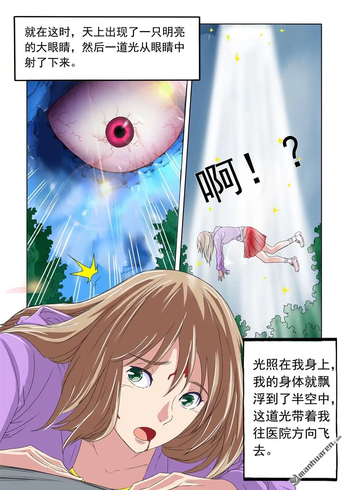 《苍天在上》第33回 大家所看到的（2） 第2页