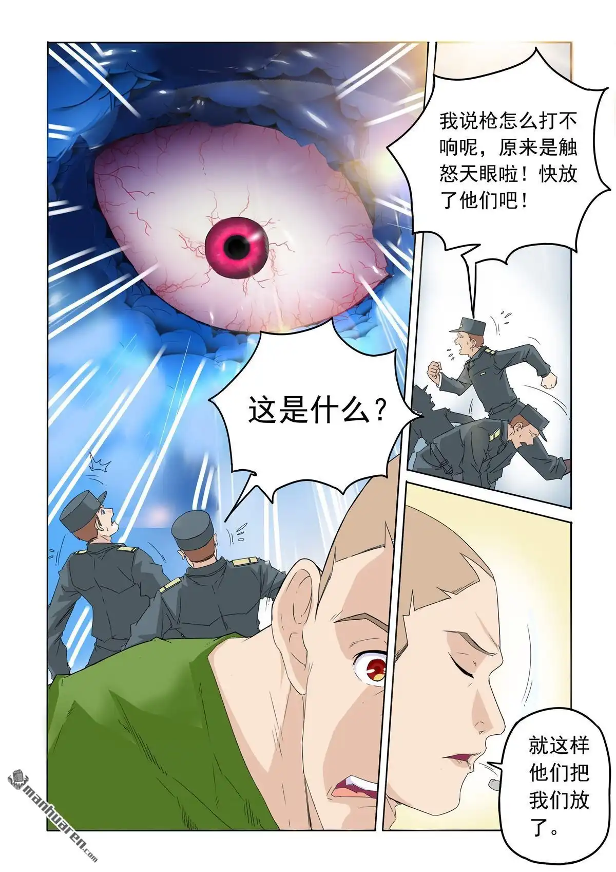 《苍天在上》第33回 大家所看到的（2） 第9页