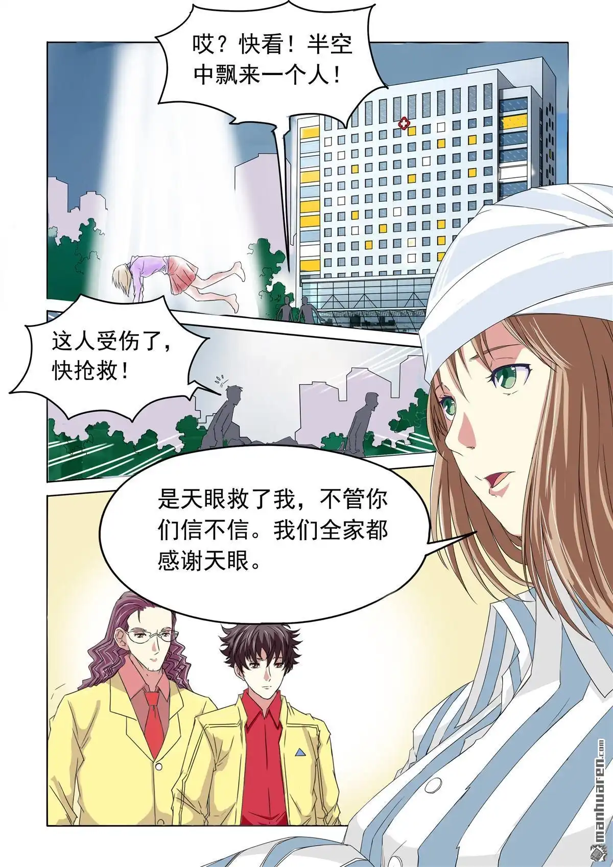 《苍天在上》第33回 大家所看到的（2） 第3页