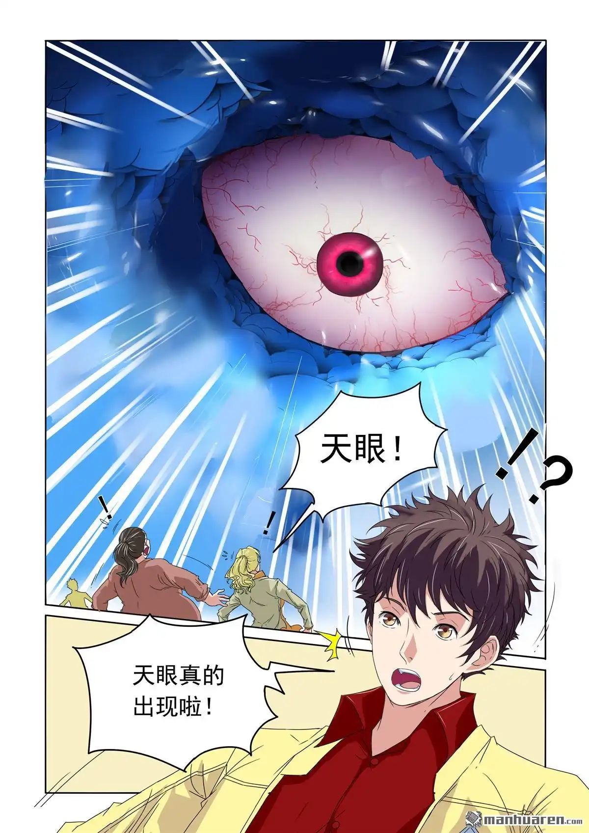《苍天在上》第34回 天眼也不管 第7页