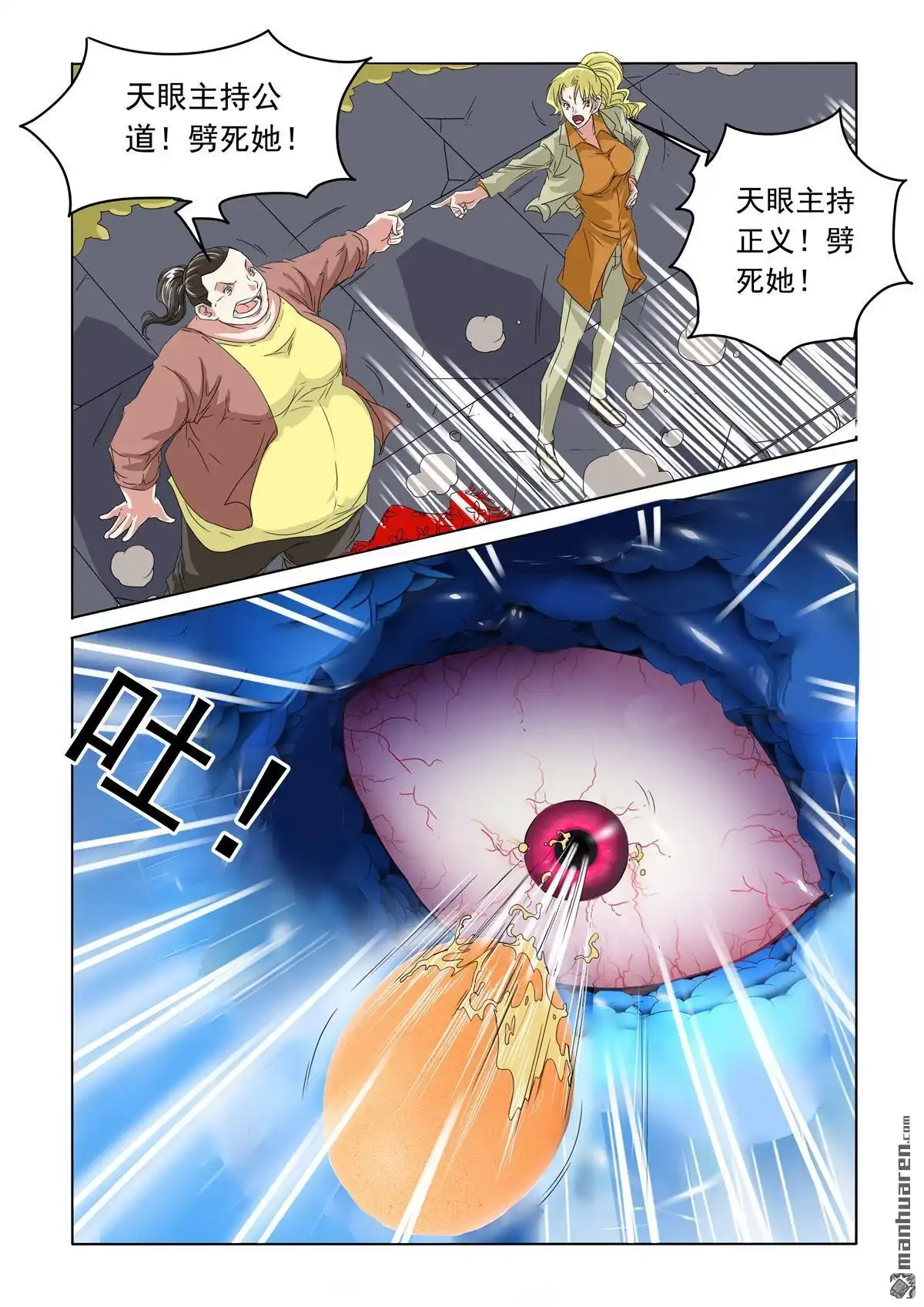 《苍天在上》第34回 天眼也不管 第8页