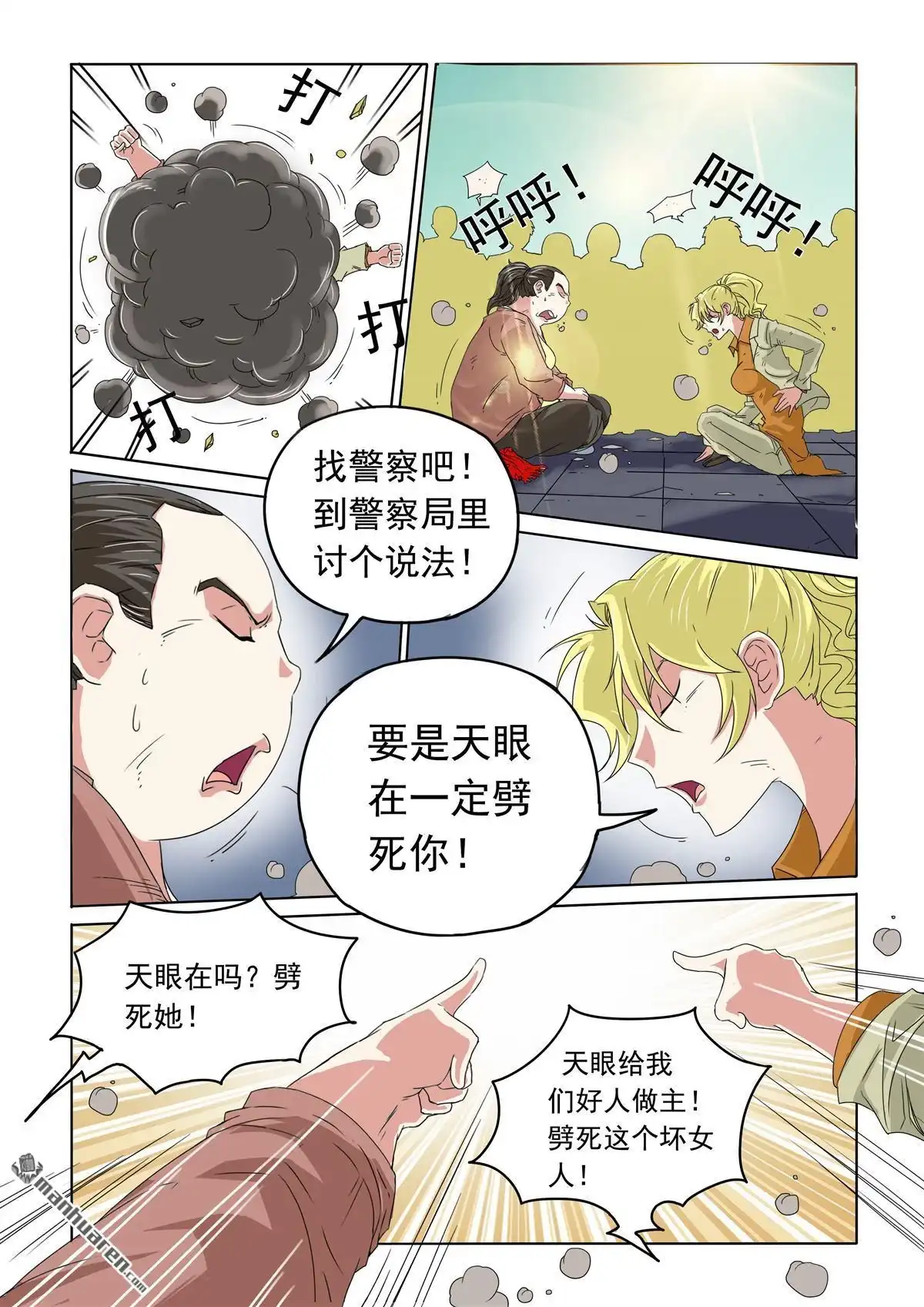 《苍天在上》第34回 天眼也不管 第6页