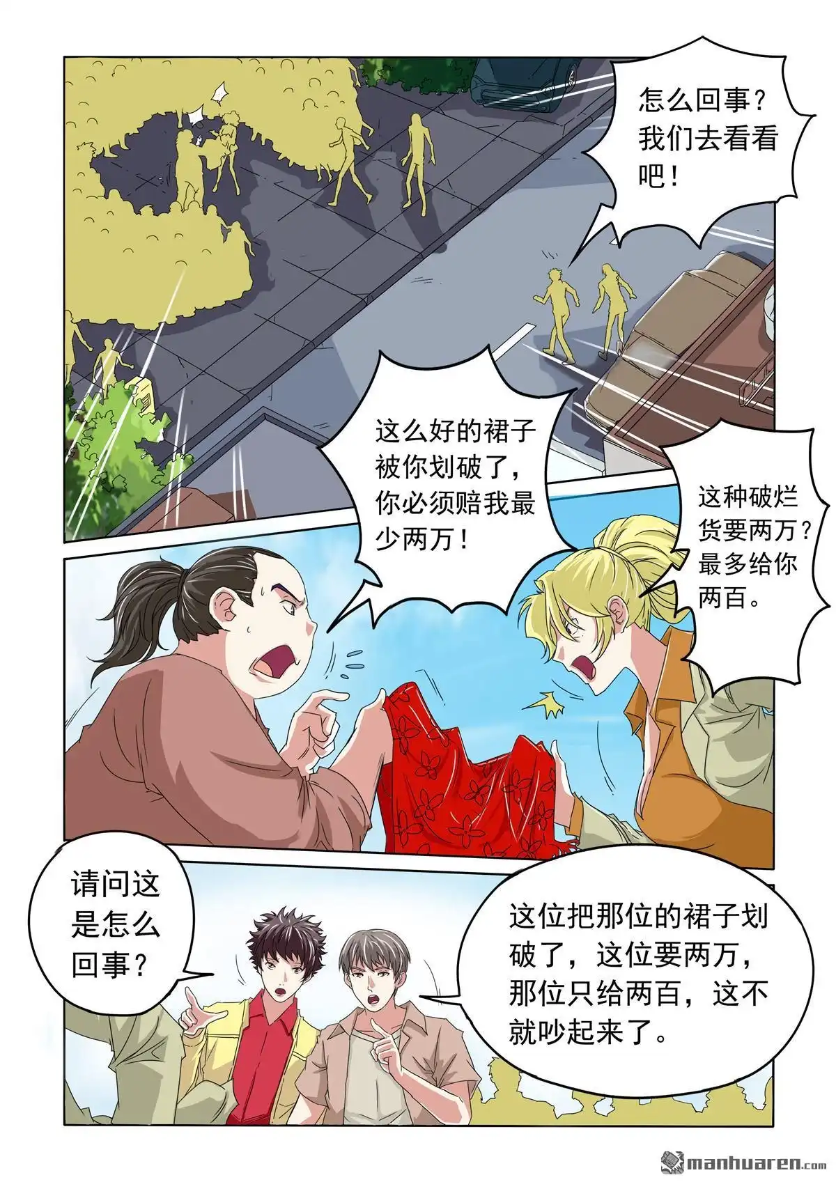 《苍天在上》第34回 天眼也不管 第4页