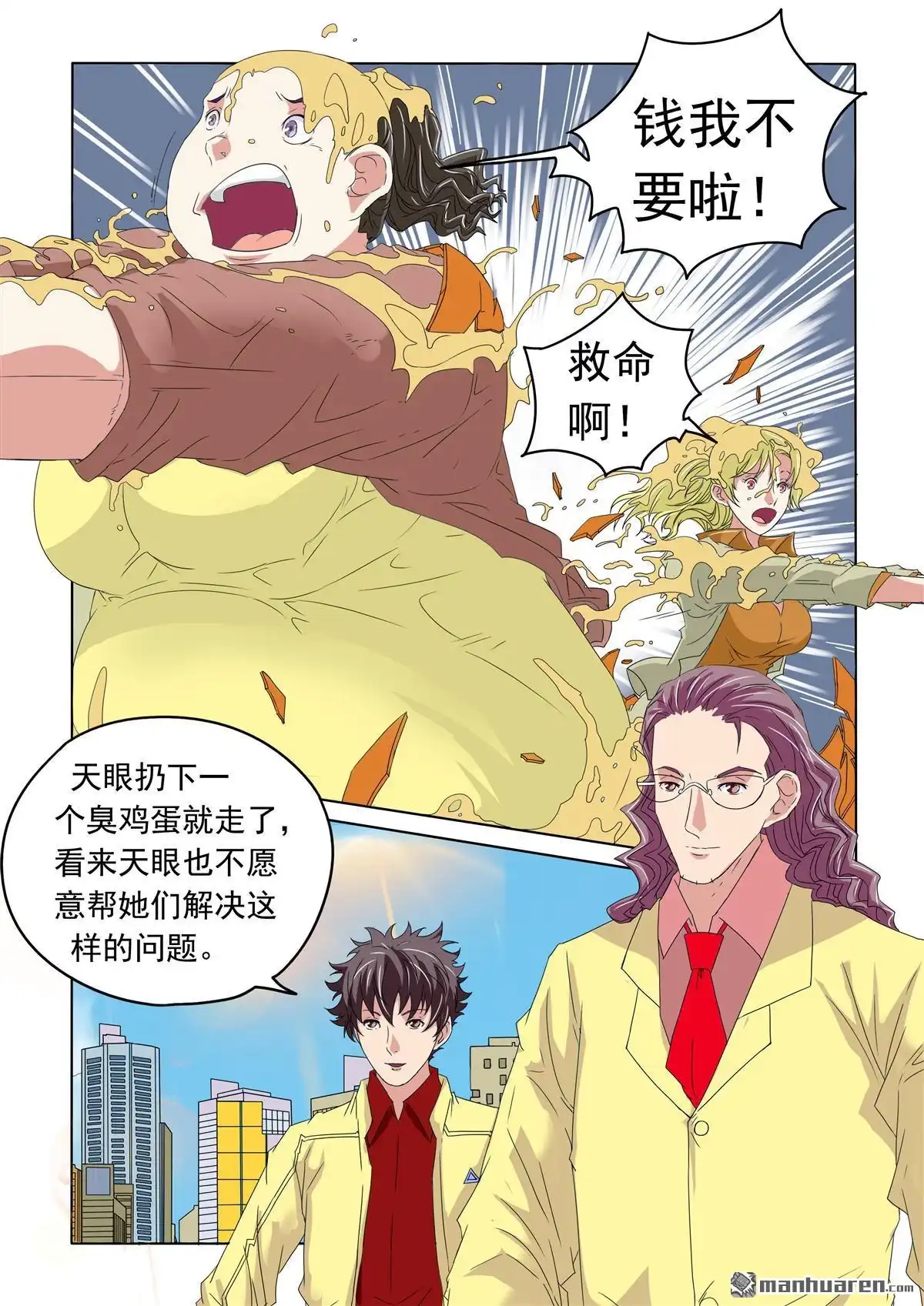 《苍天在上》第34回 天眼也不管 第10页