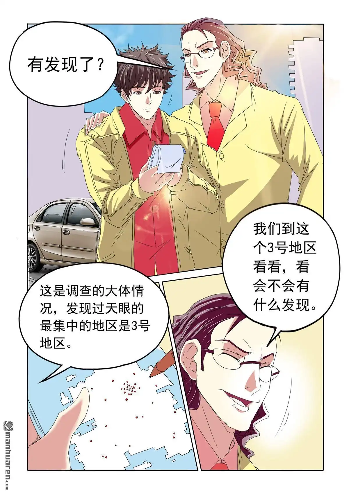 《苍天在上》第34回 天眼也不管 第2页