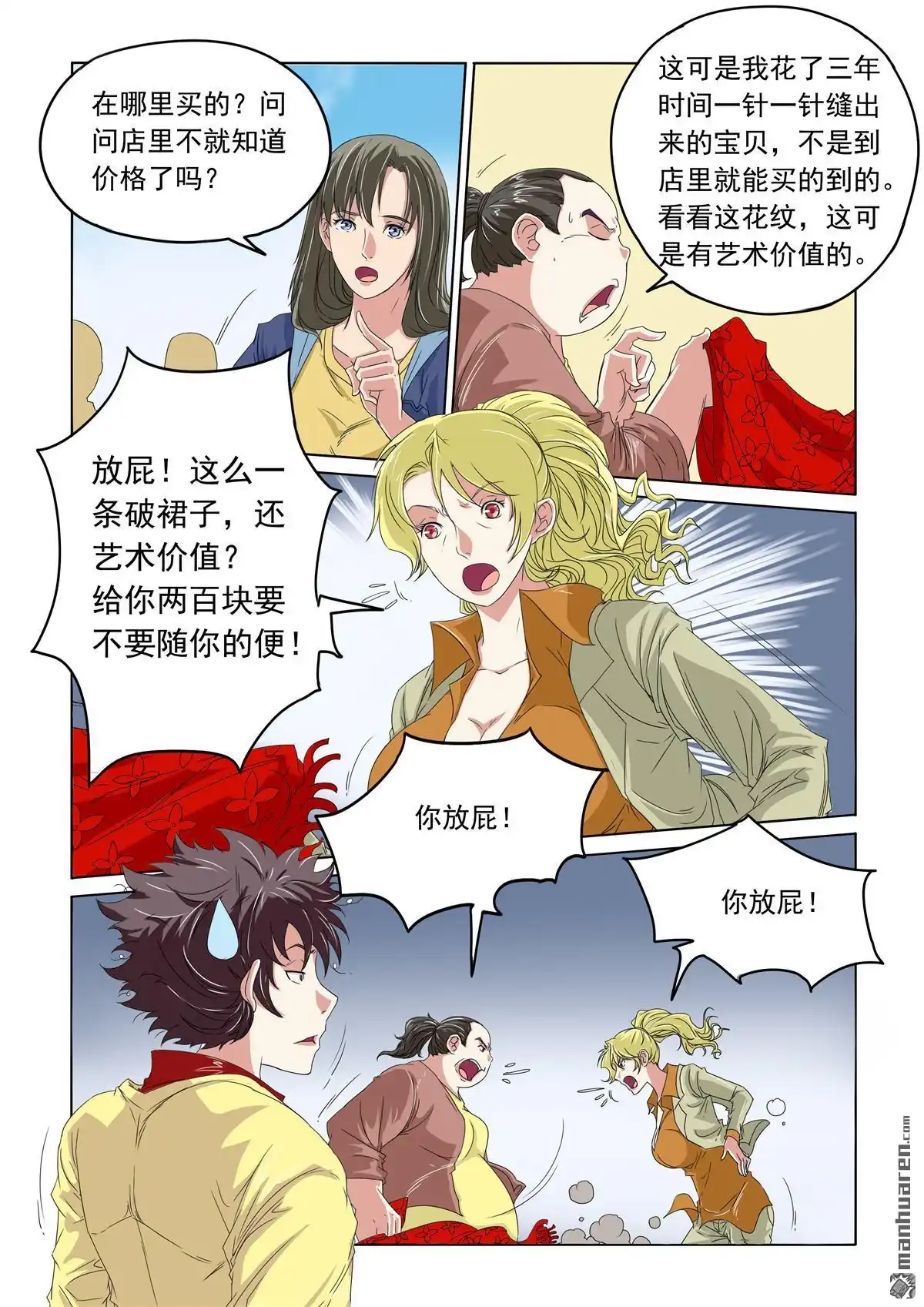 《苍天在上》第34回 天眼也不管 第5页