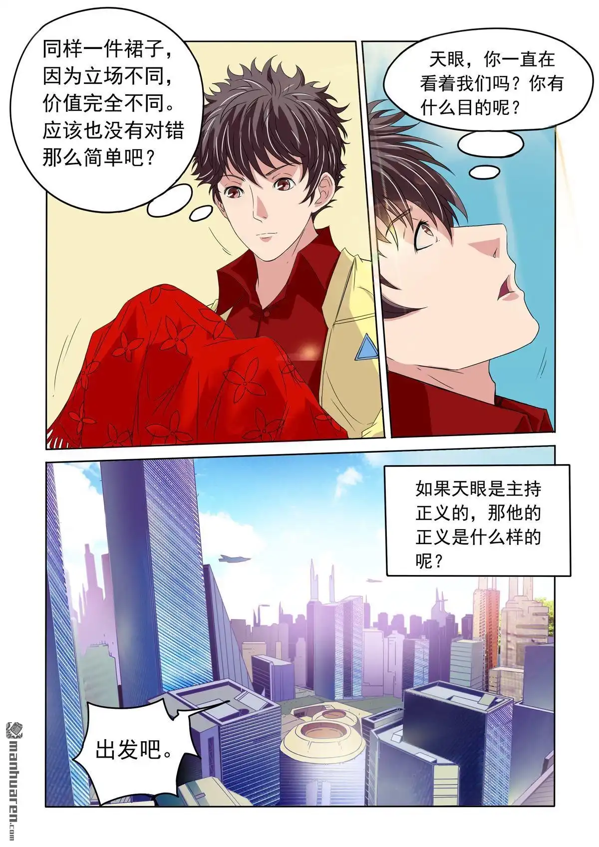 《苍天在上》第34回 天眼也不管 第11页