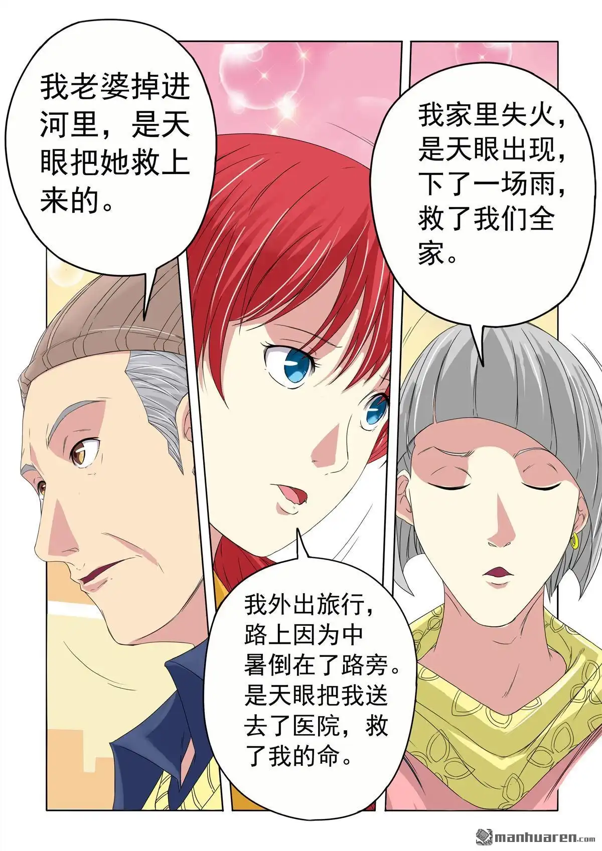 《苍天在上》第35回 都是编的 第10页
