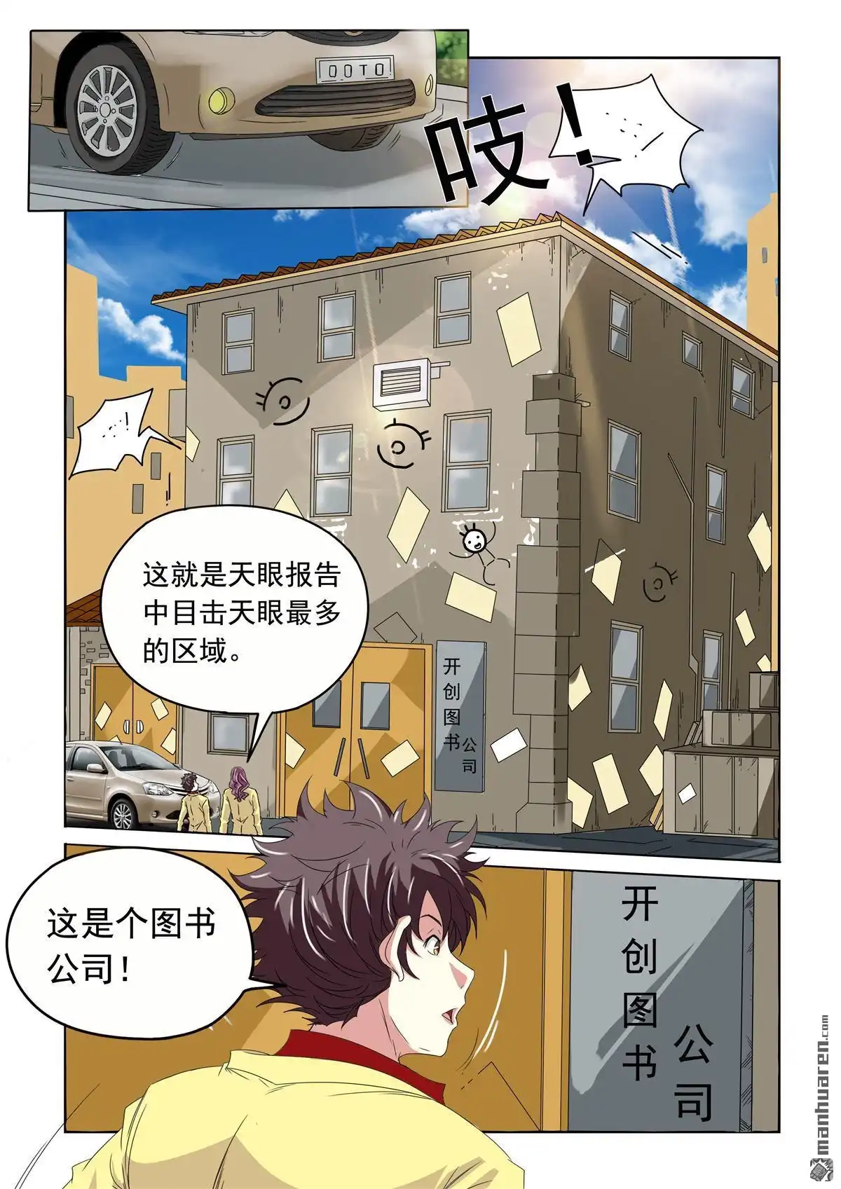 《苍天在上》第35回 都是编的 第2页