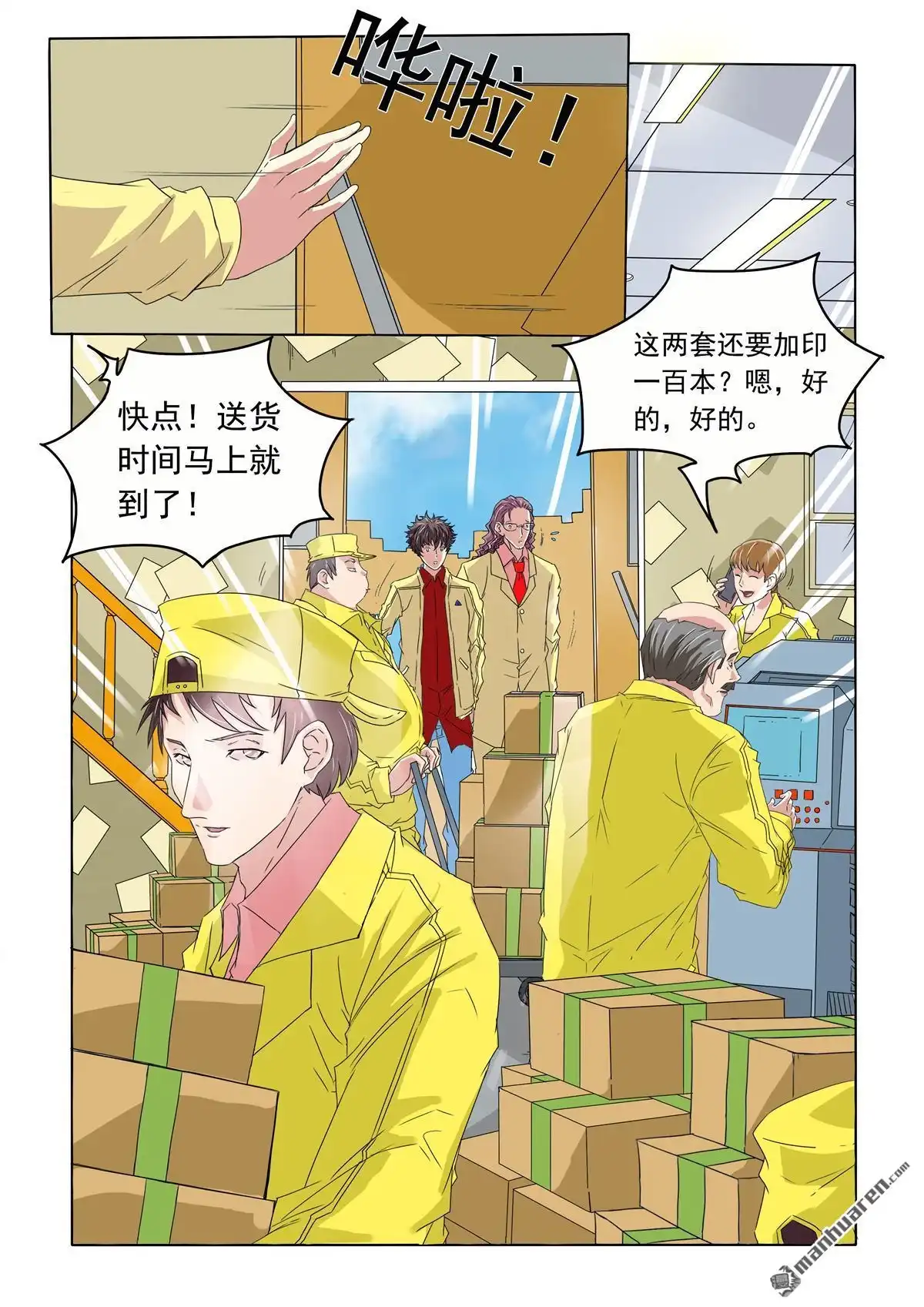 《苍天在上》第35回 都是编的 第3页