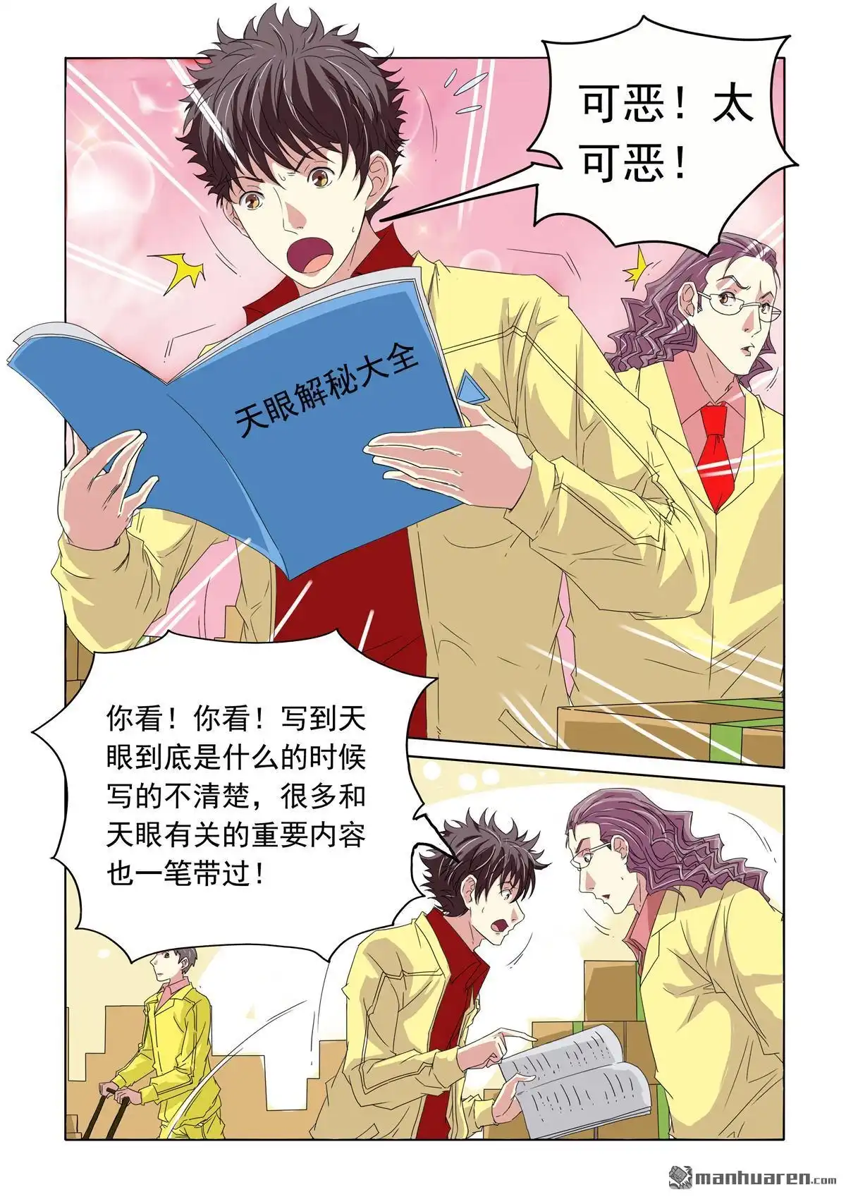 《苍天在上》第35回 都是编的 第5页