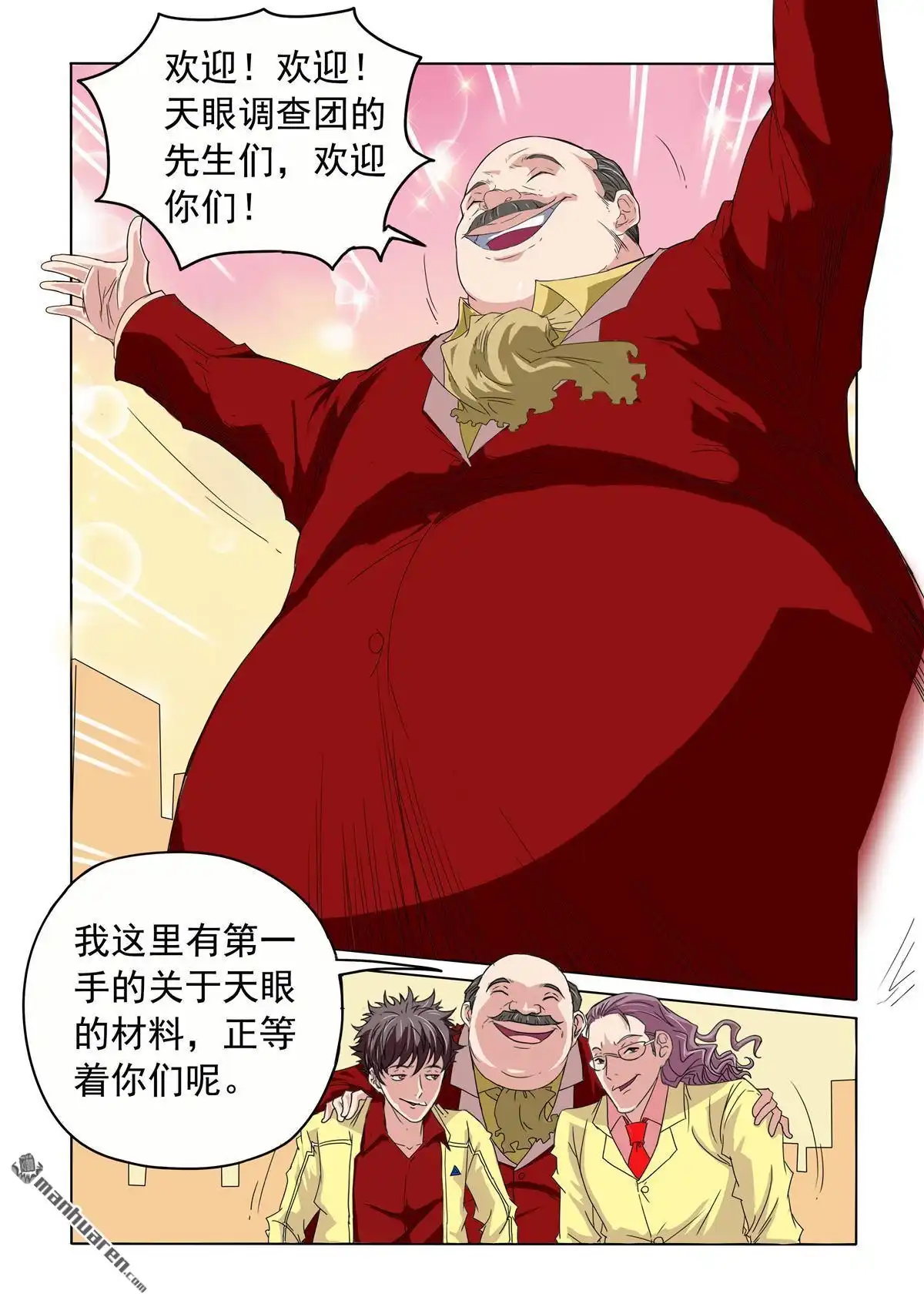 《苍天在上》第35回 都是编的 第6页
