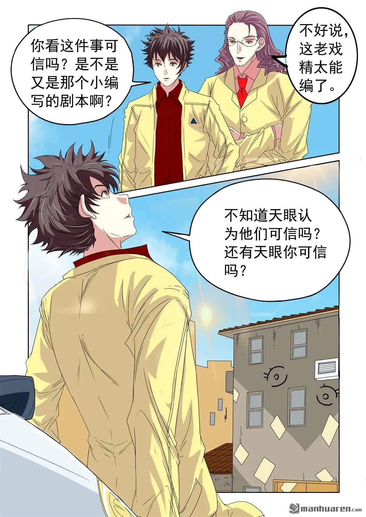 《苍天在上》第36回 有办法的事 第13页