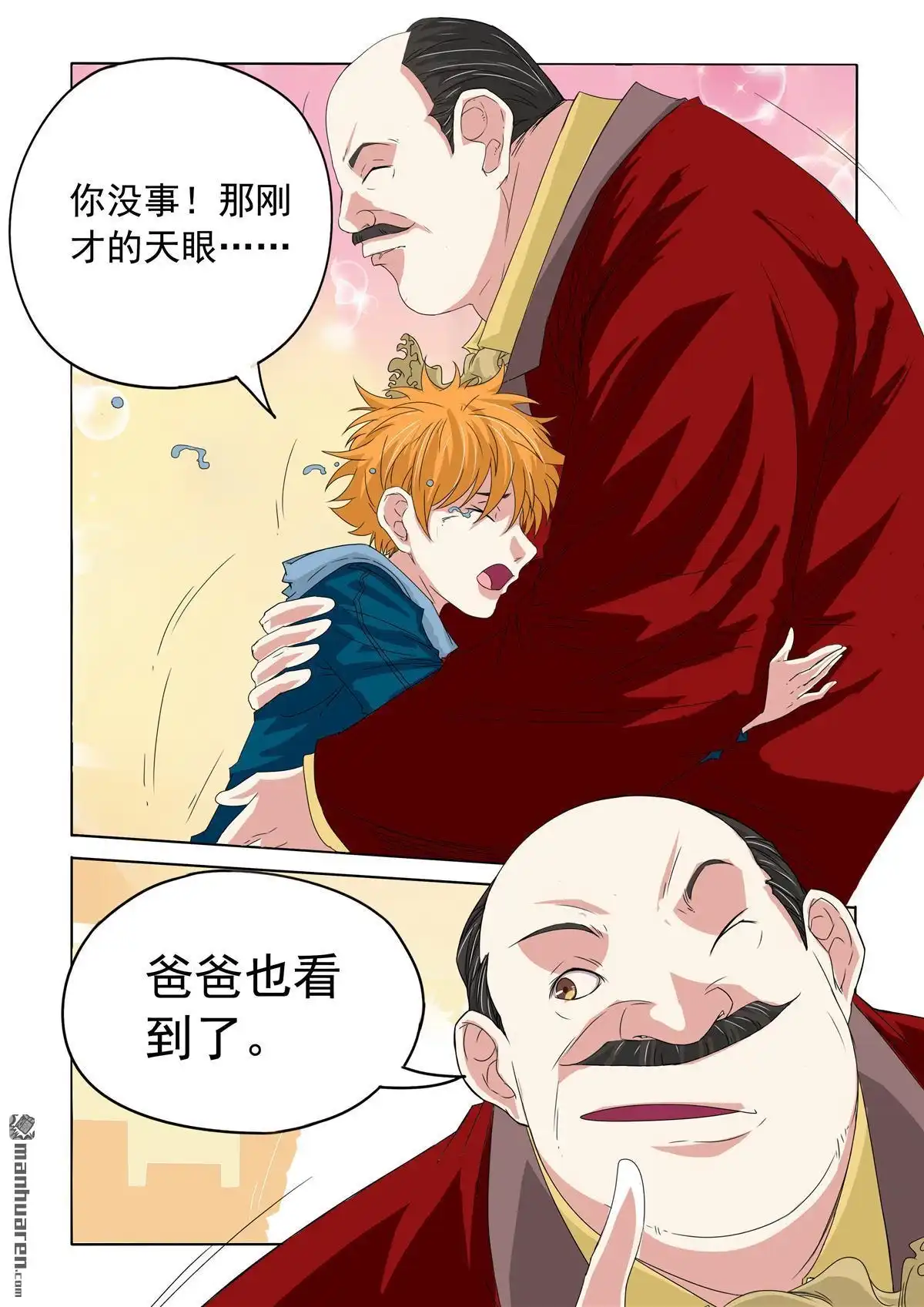 《苍天在上》第36回 有办法的事 第9页