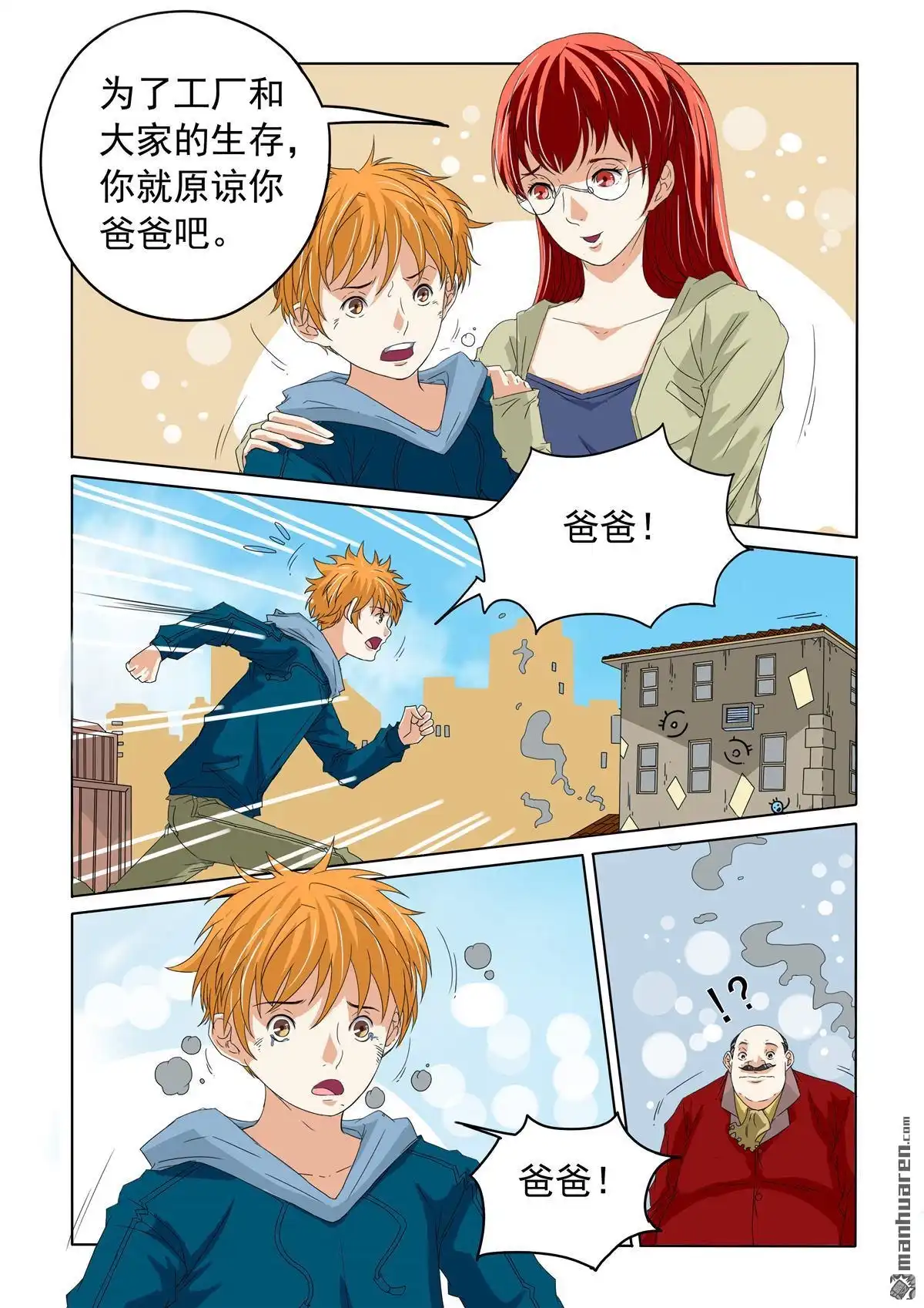 《苍天在上》第36回 有办法的事 第8页