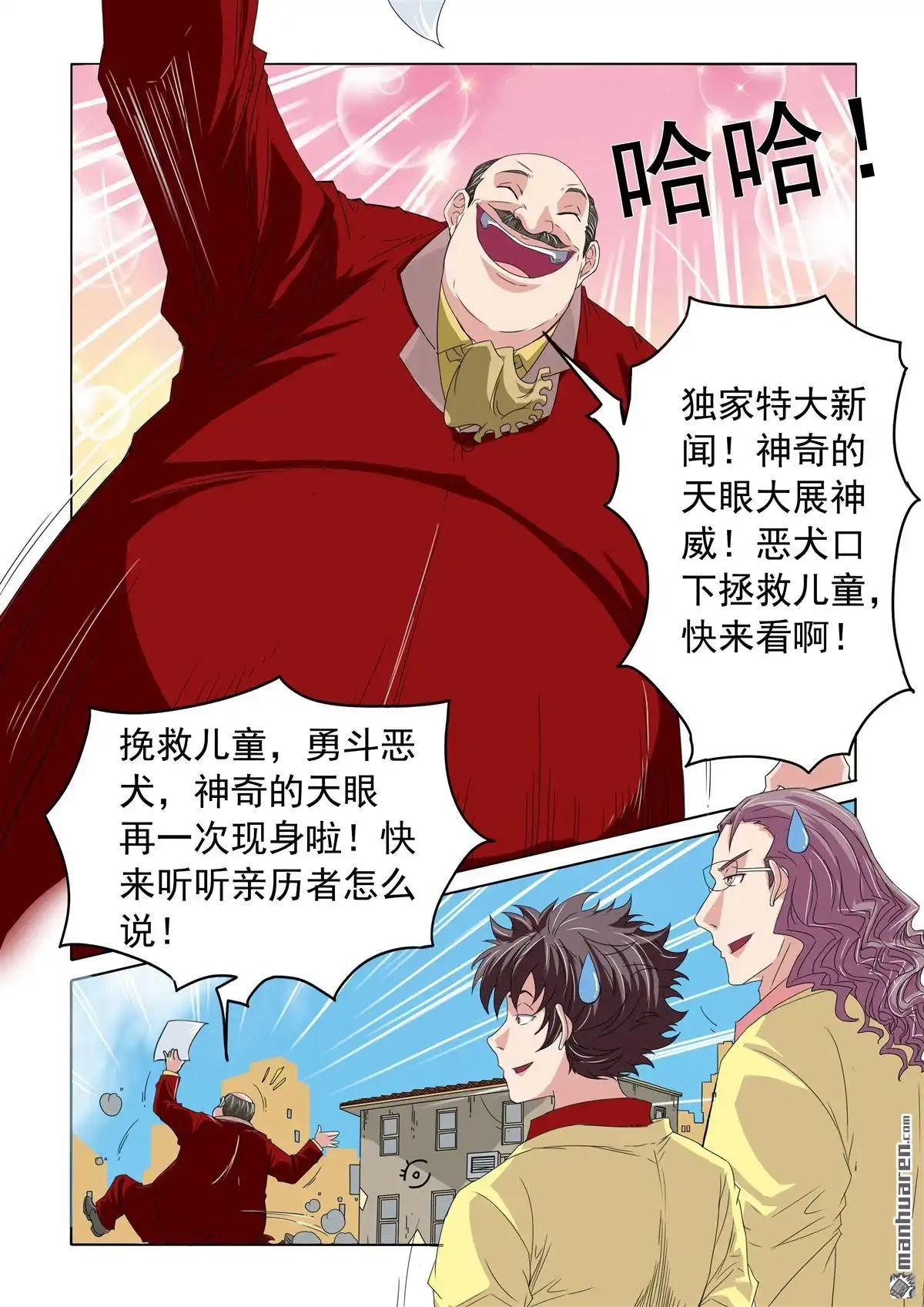《苍天在上》第36回 有办法的事 第12页