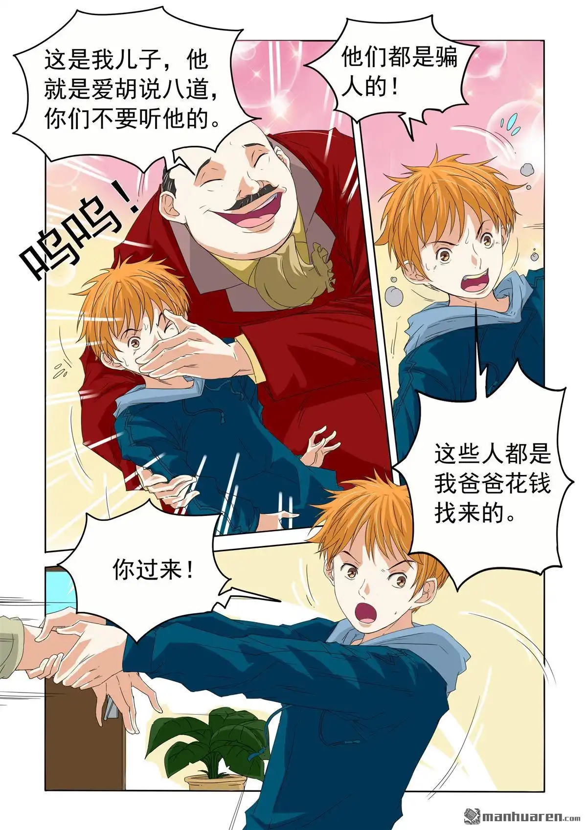 《苍天在上》第36回 有办法的事 第2页