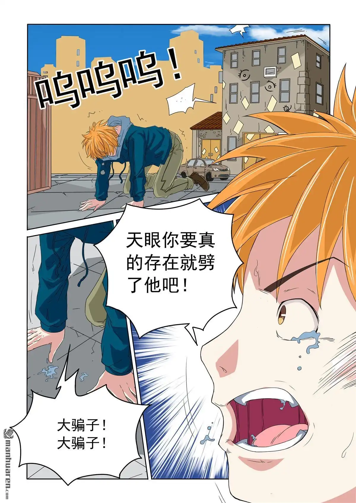 《苍天在上》第36回 有办法的事 第5页