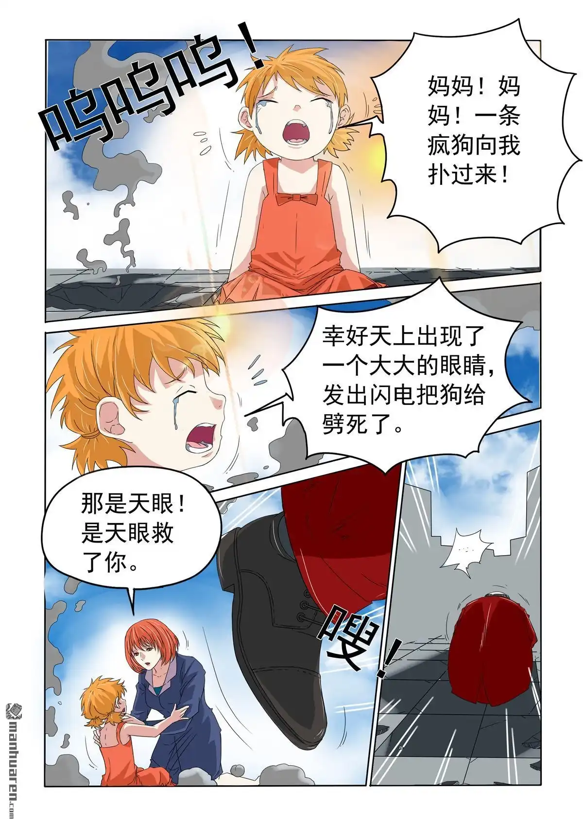 《苍天在上》第36回 有办法的事 第11页