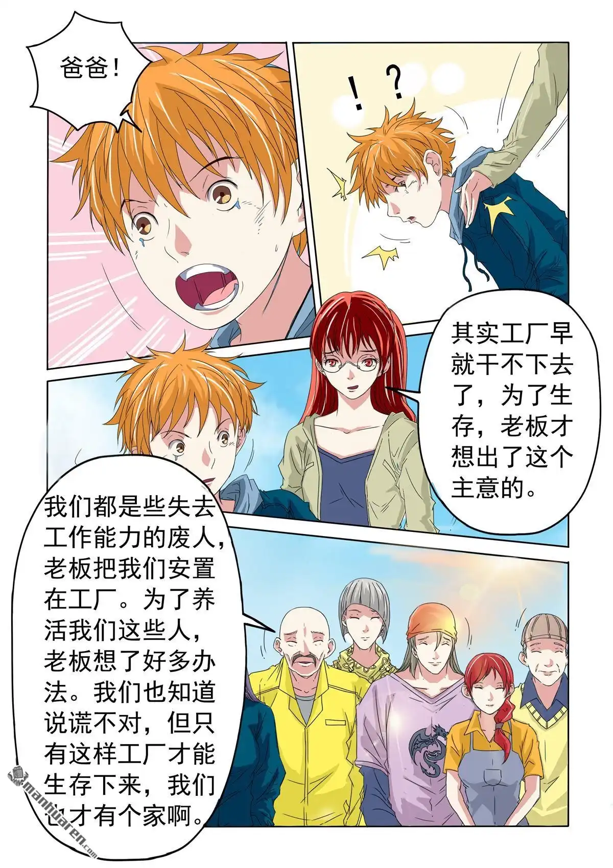 《苍天在上》第36回 有办法的事 第7页
