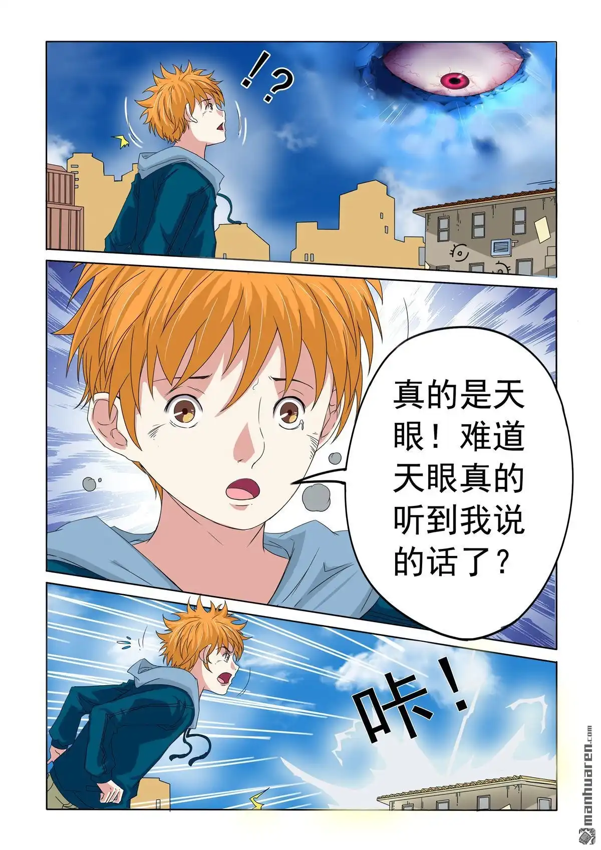 《苍天在上》第36回 有办法的事 第6页