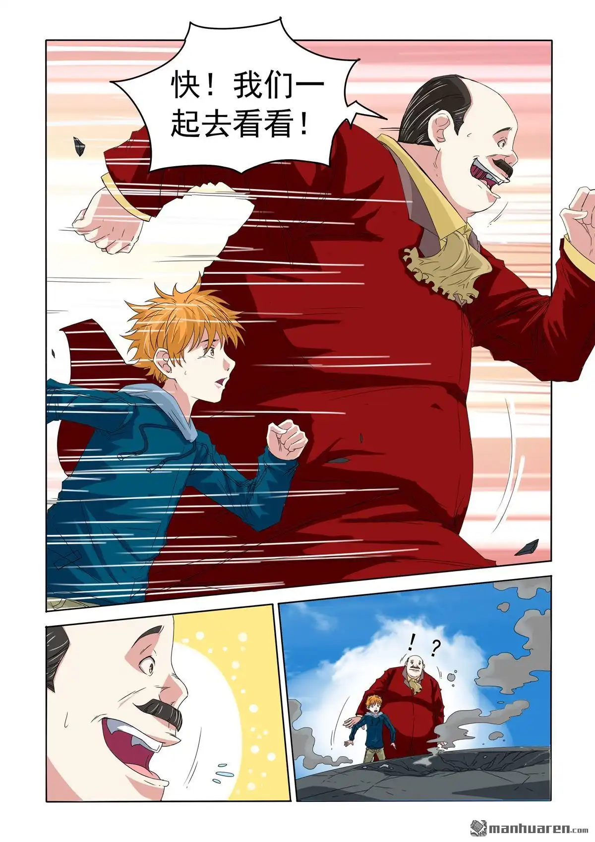 《苍天在上》第36回 有办法的事 第10页