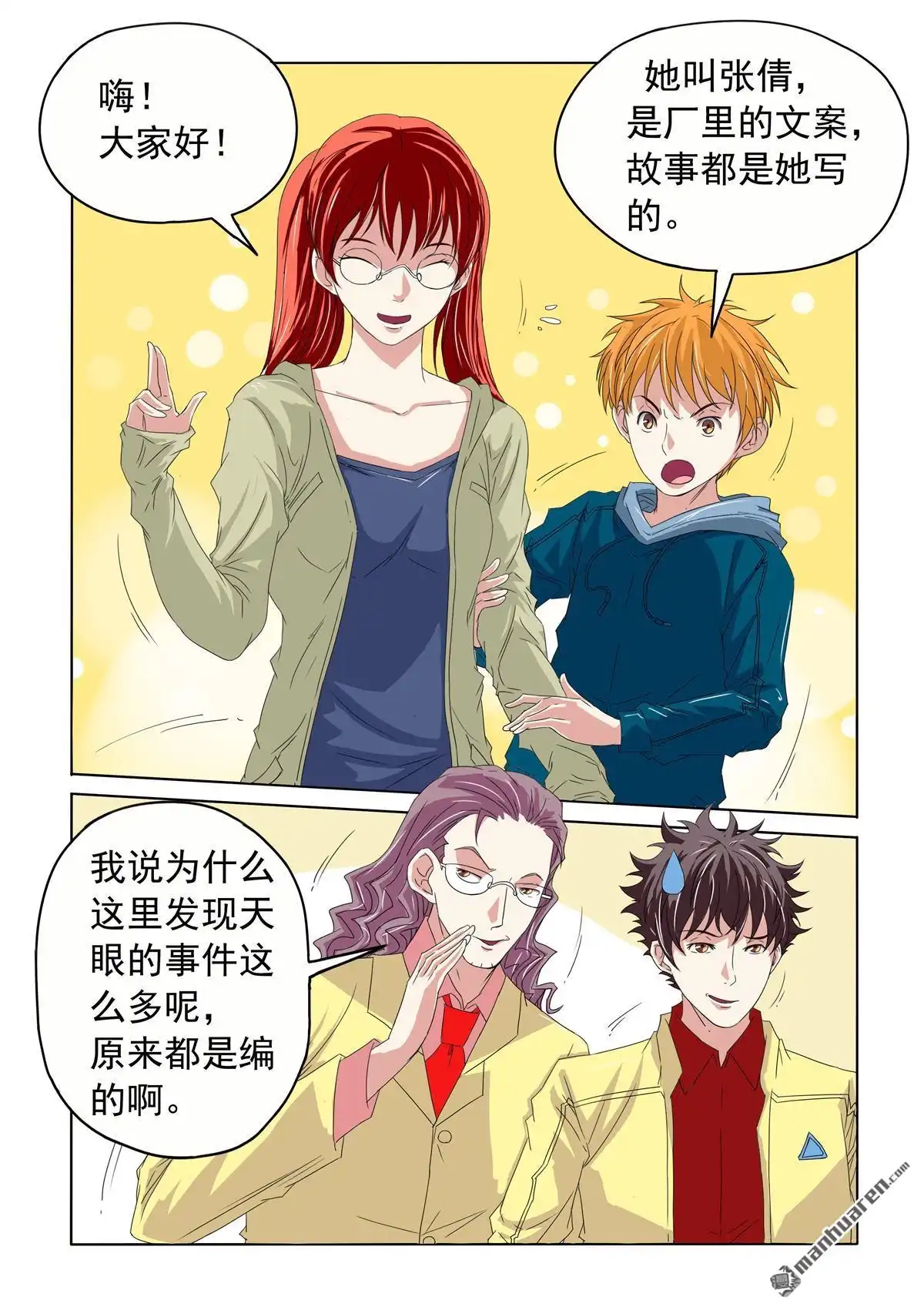 《苍天在上》第36回 有办法的事 第3页