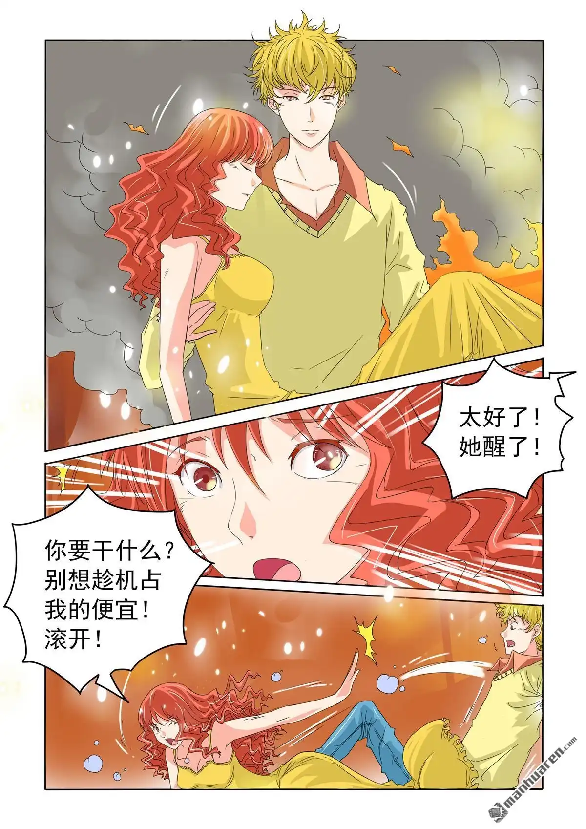 《苍天在上》第37回 傻子救人 第6页