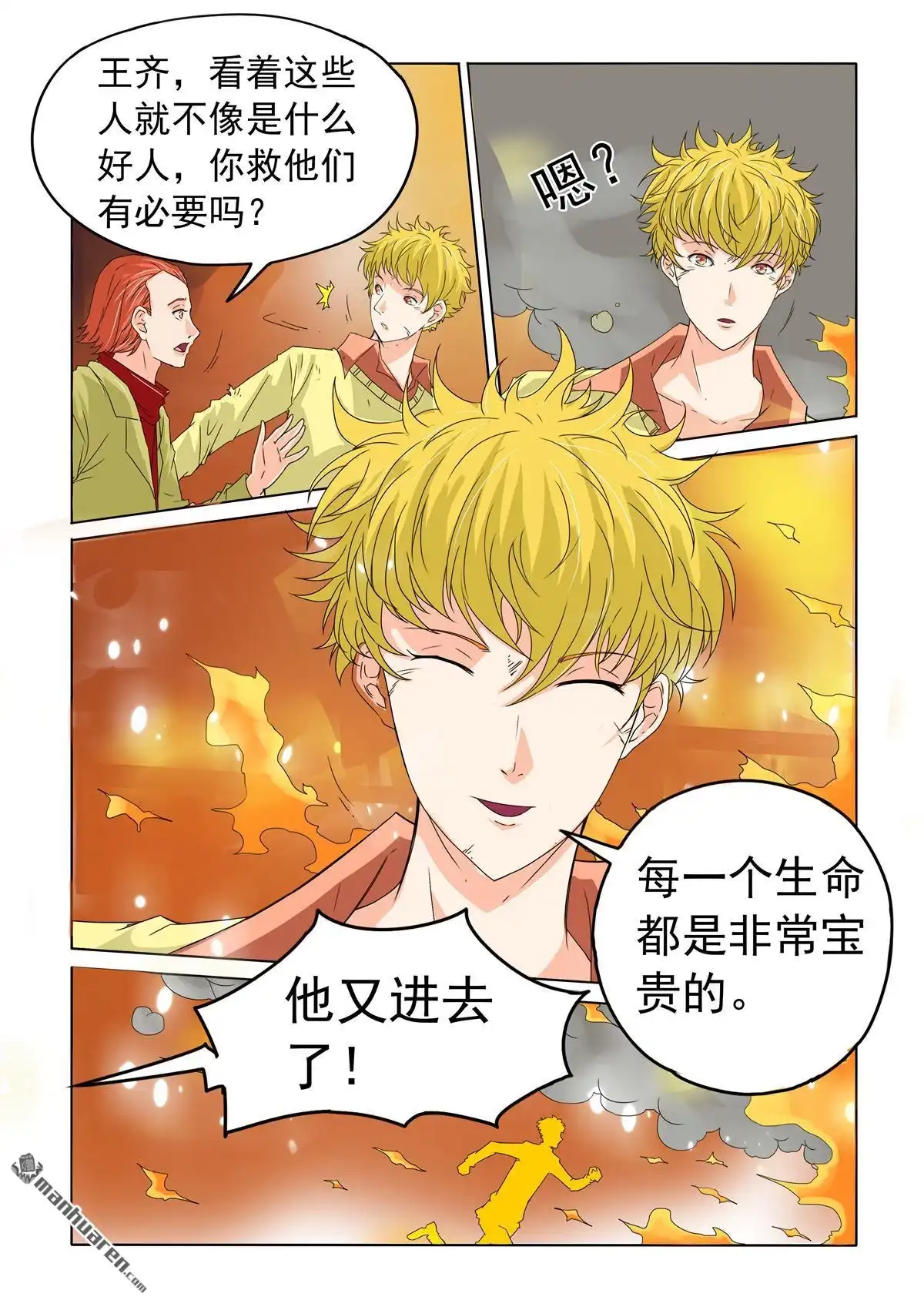 《苍天在上》第37回 傻子救人 第9页