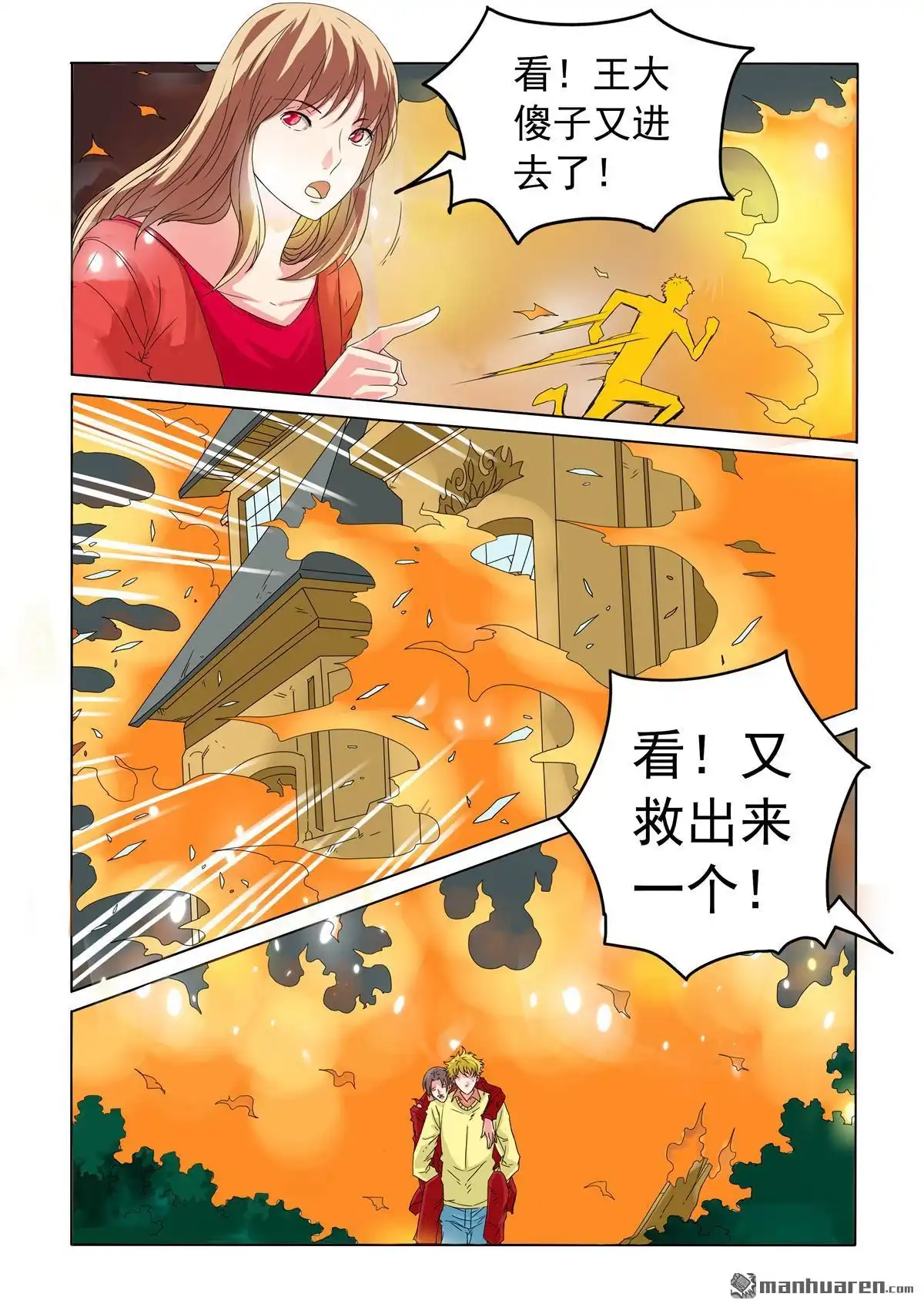 《苍天在上》第37回 傻子救人 第7页