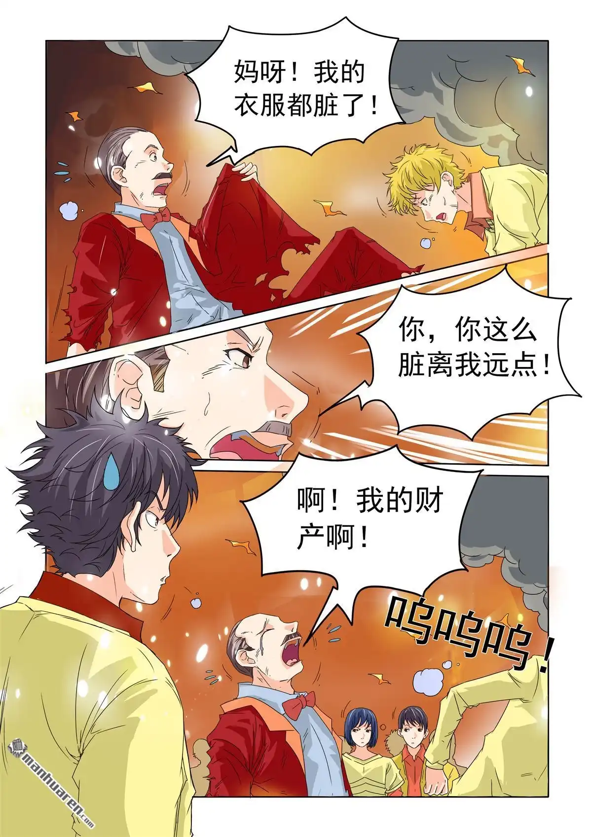 《苍天在上》第37回 傻子救人 第8页