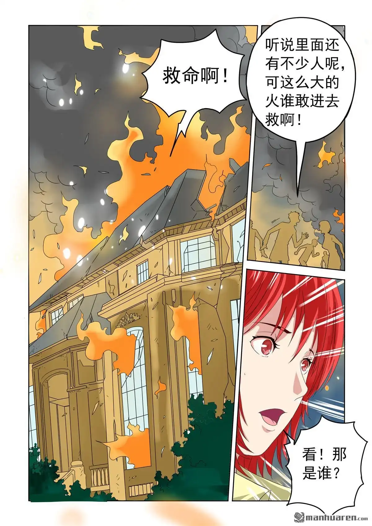 《苍天在上》第37回 傻子救人 第3页