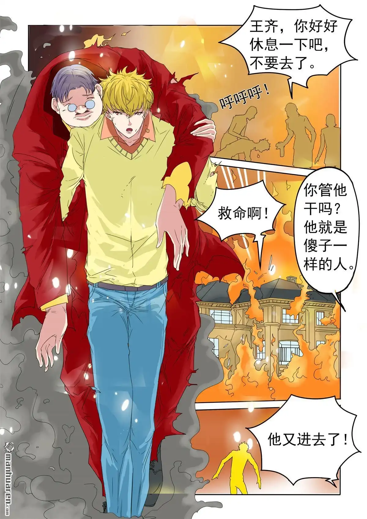 《苍天在上》第37回 傻子救人 第10页