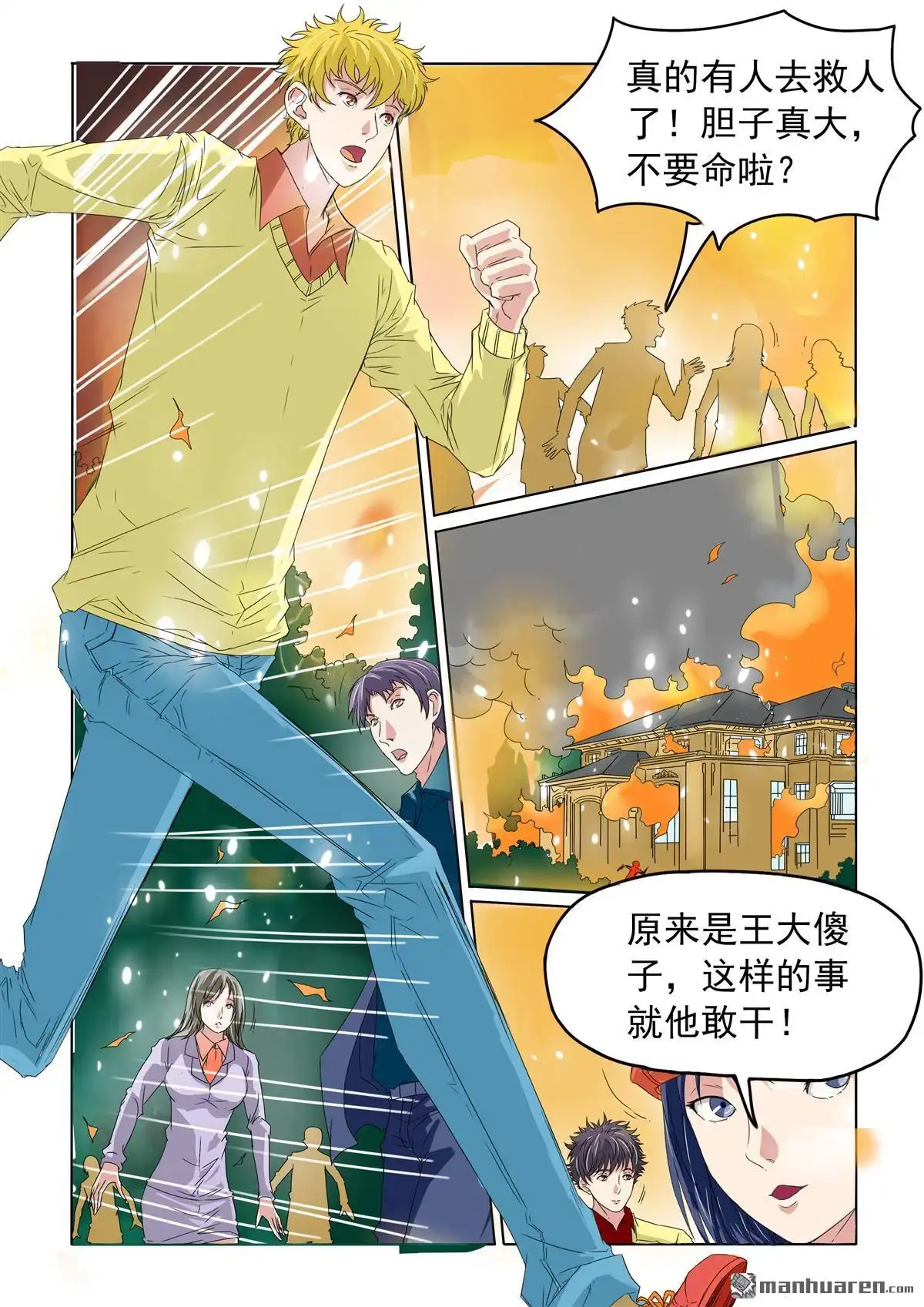 《苍天在上》第37回 傻子救人 第4页