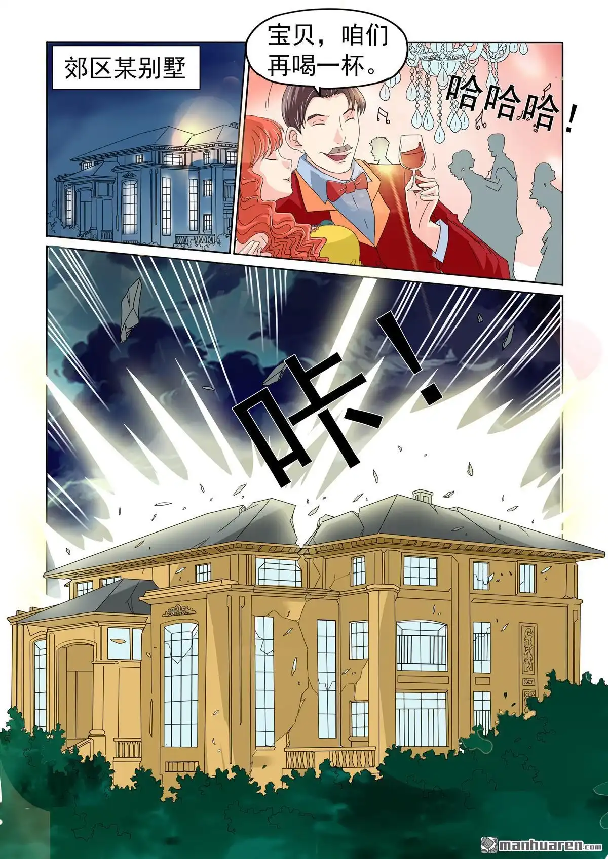 《苍天在上》第37回 傻子救人 第2页