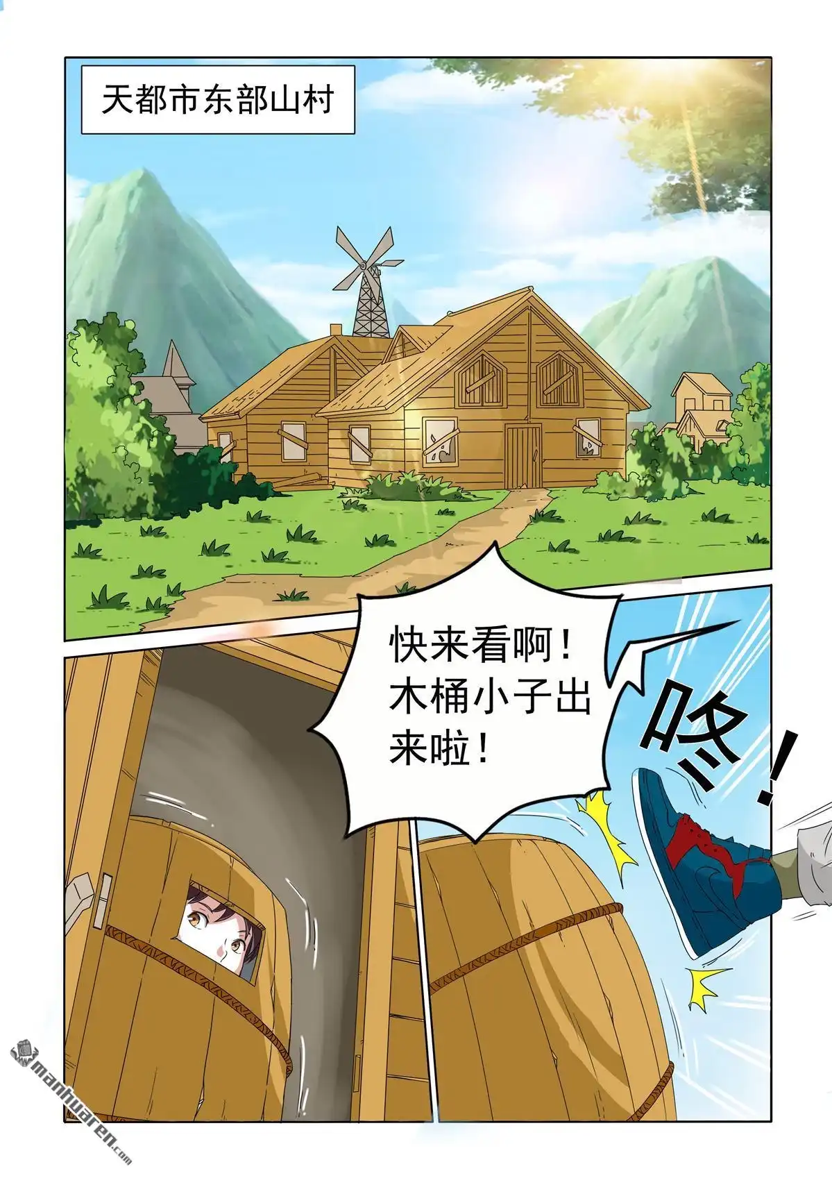 《苍天在上》第38回 木桶少年 第6页