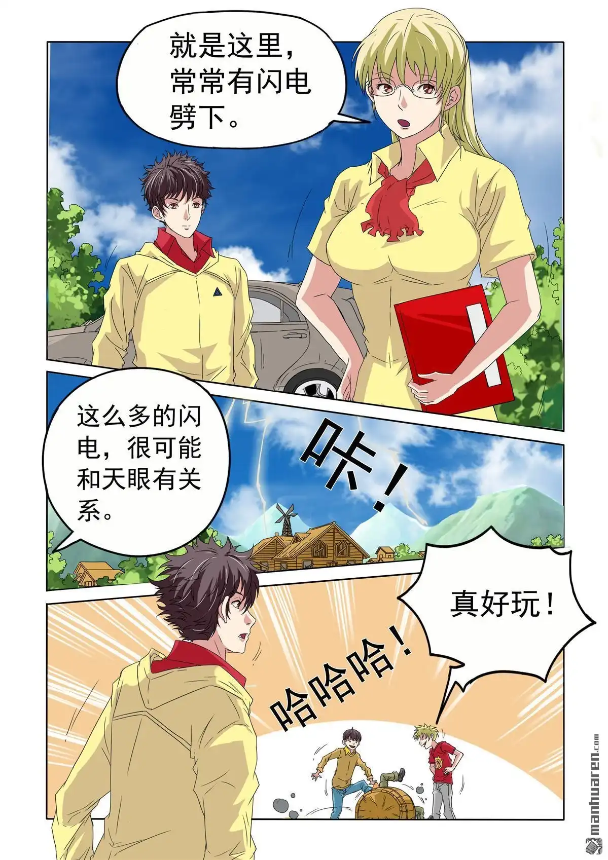 《苍天在上》第38回 木桶少年 第8页