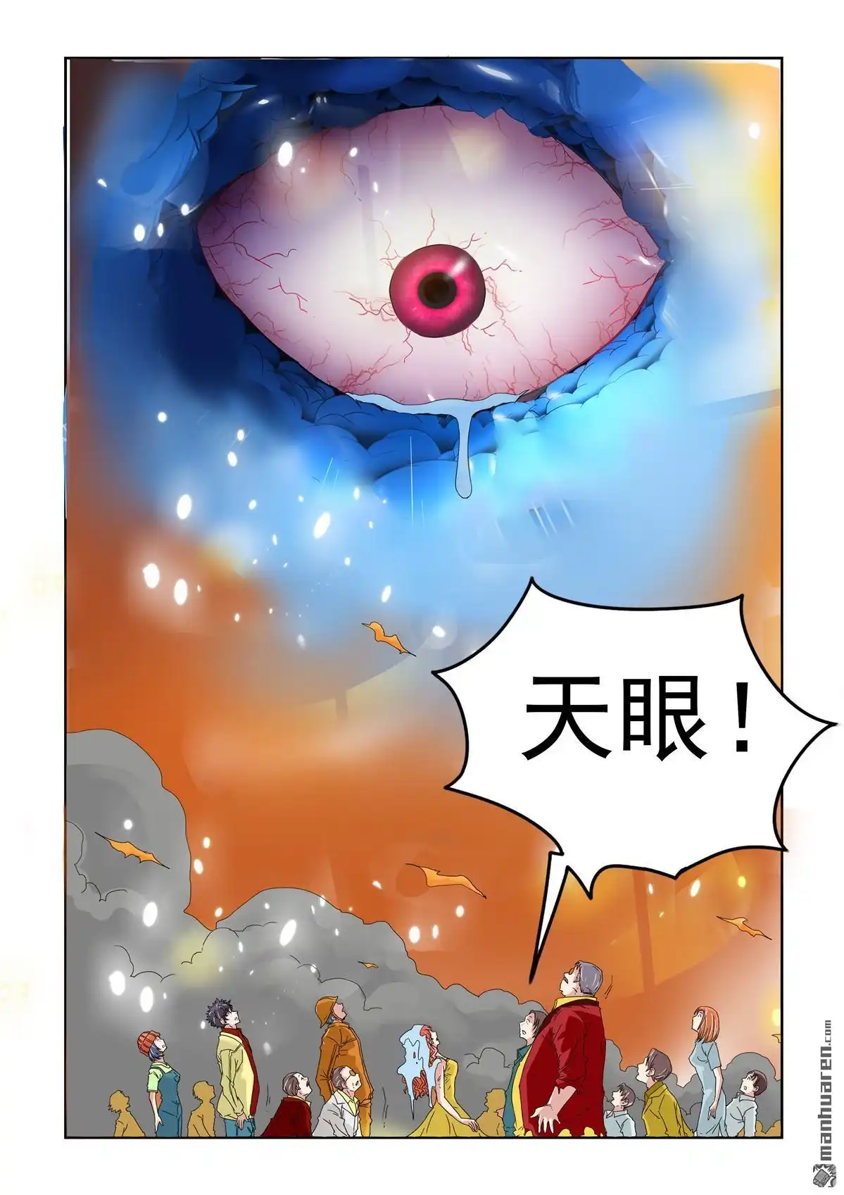 《苍天在上》第38回 木桶少年 第4页