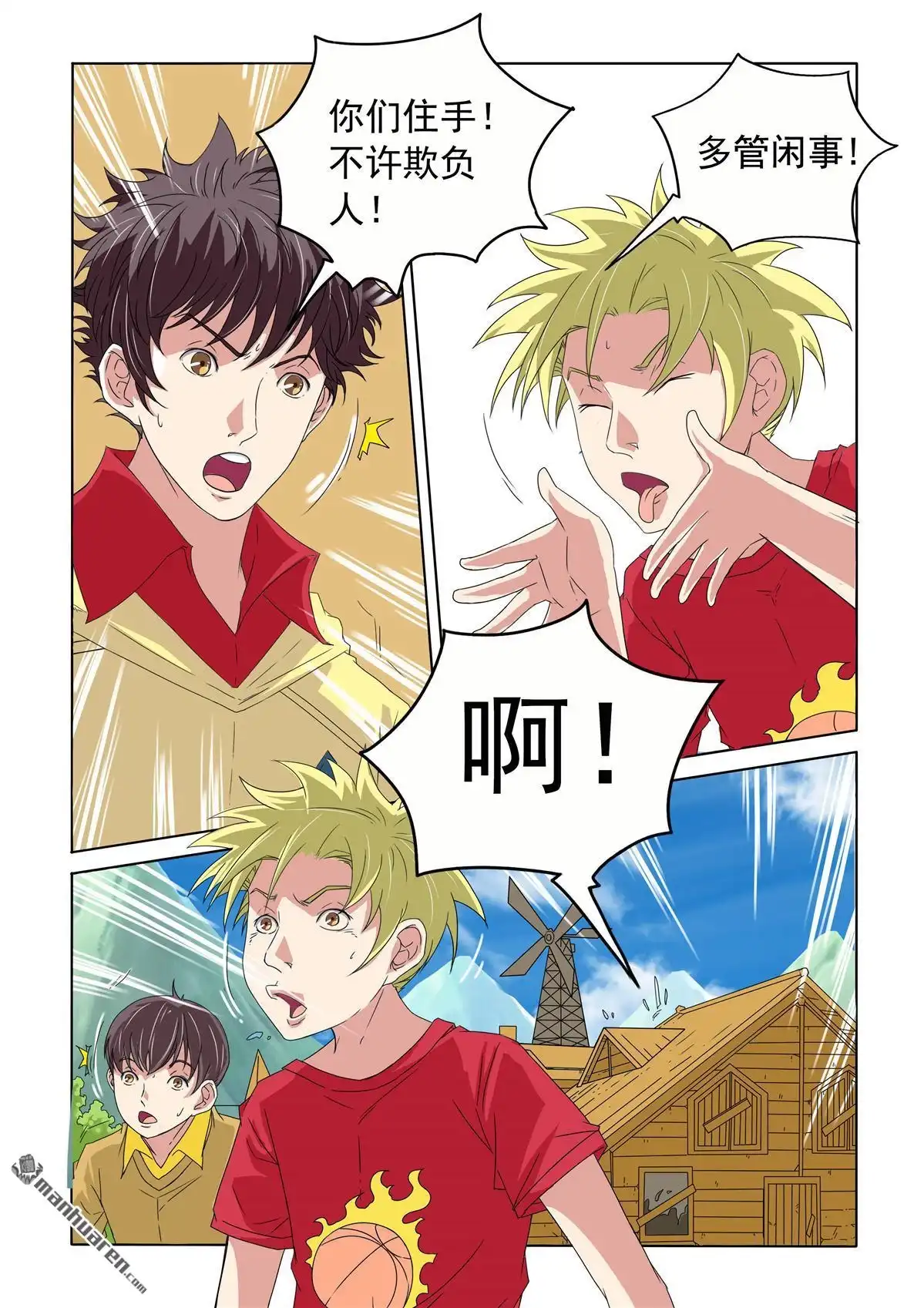 《苍天在上》第38回 木桶少年 第10页