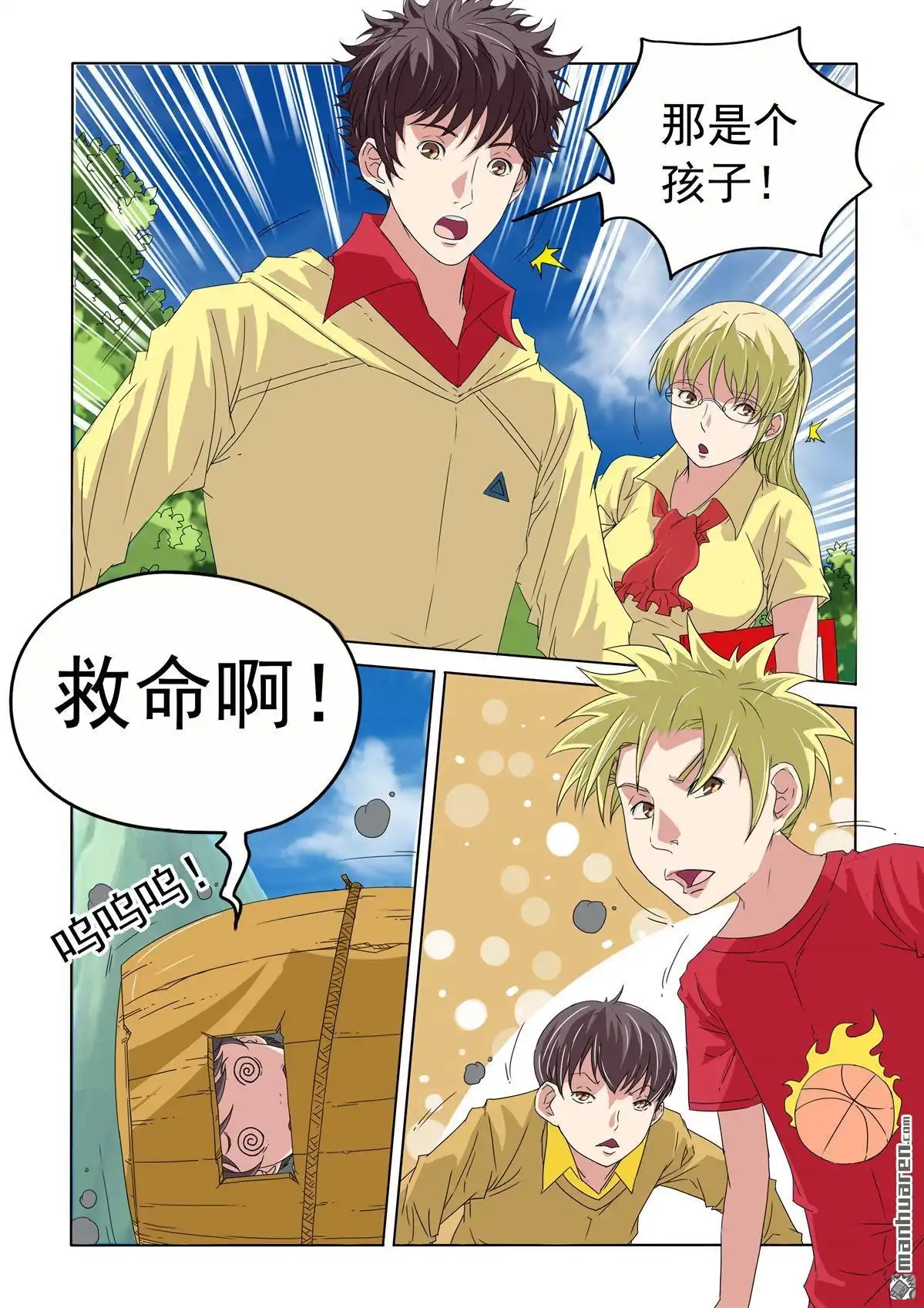 《苍天在上》第38回 木桶少年 第9页