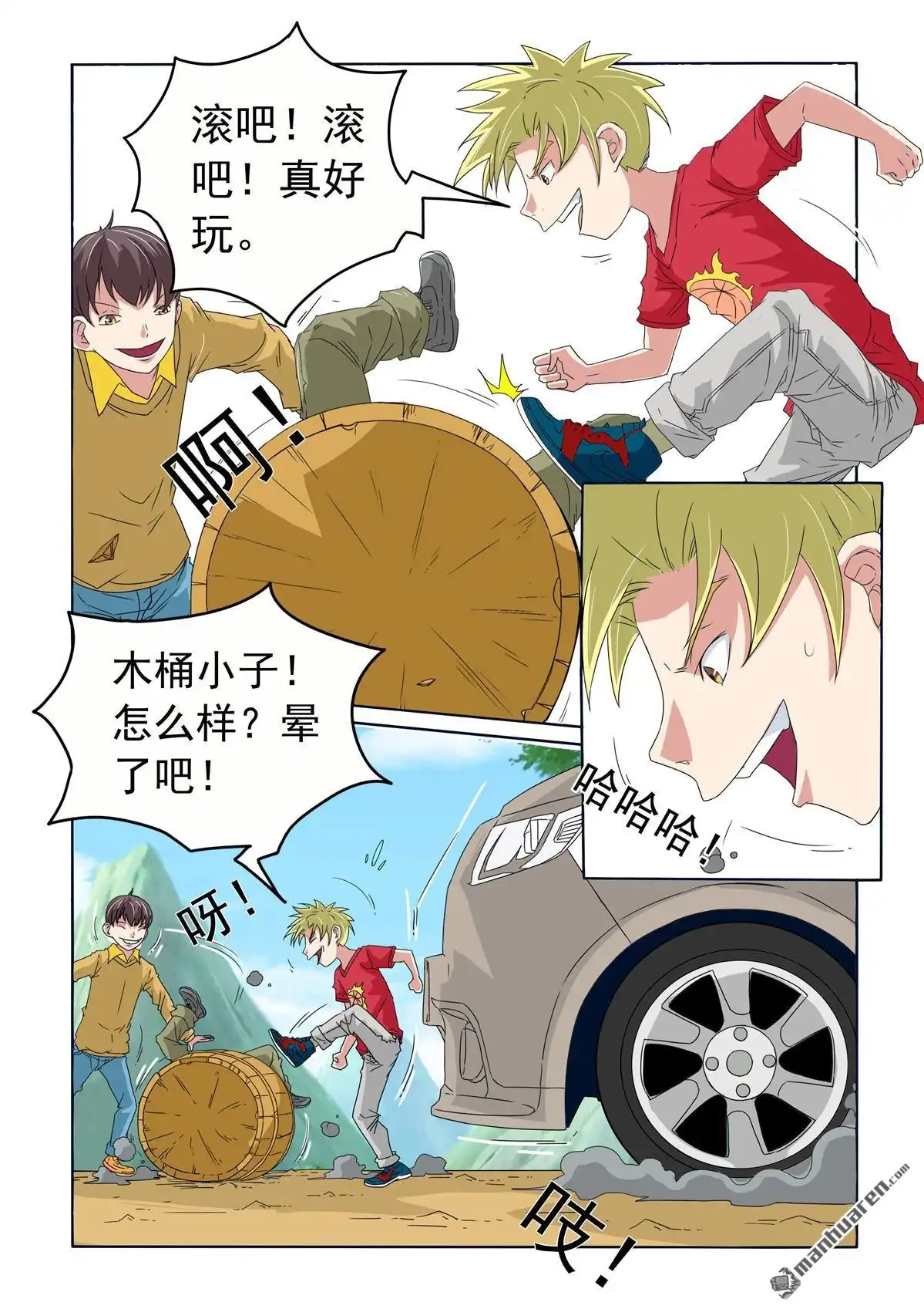 《苍天在上》第38回 木桶少年 第7页